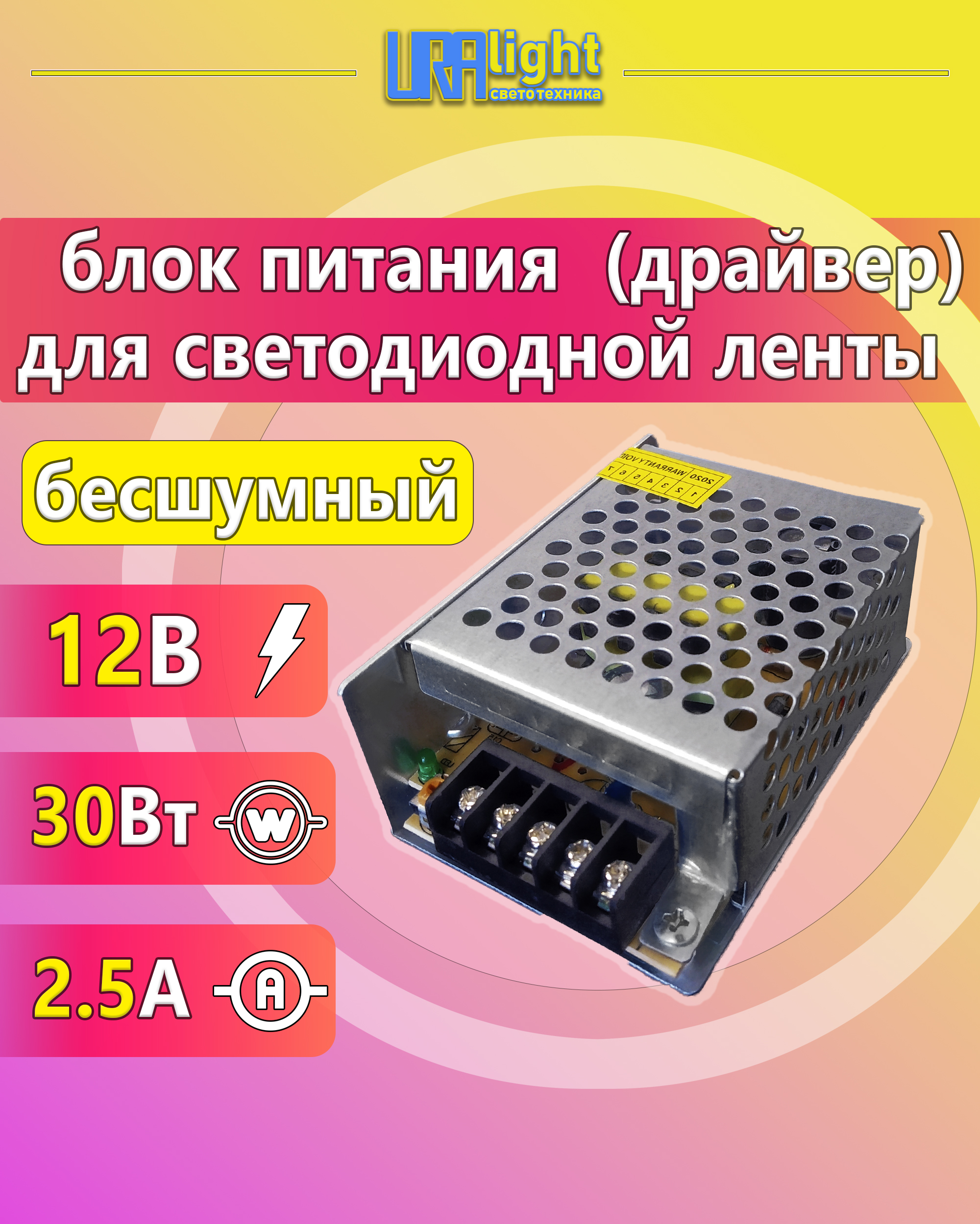 Блок питания для LED ленты2.5А 12в 30Вт