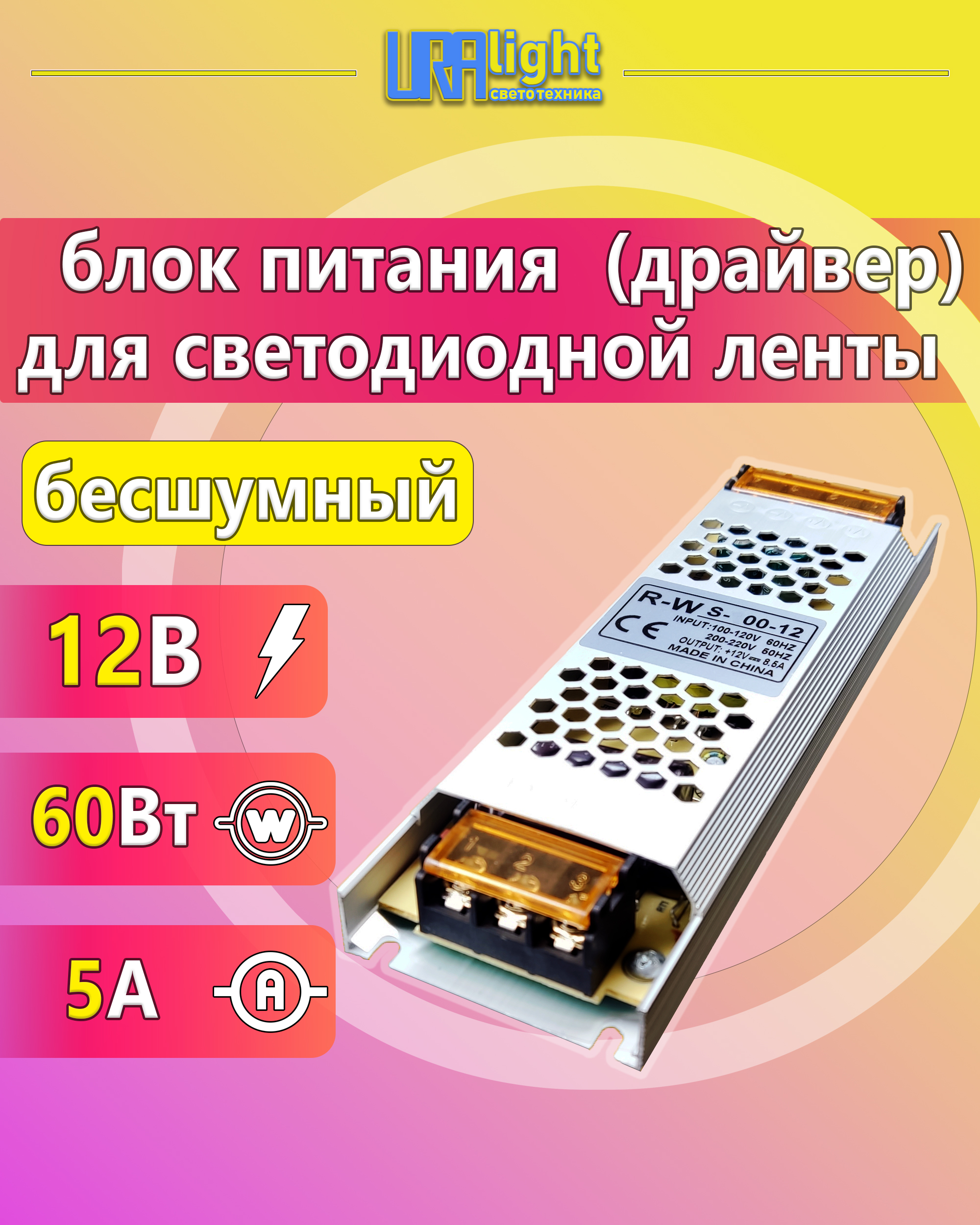 Блок питания для LED ленты5А 12в 60Вт