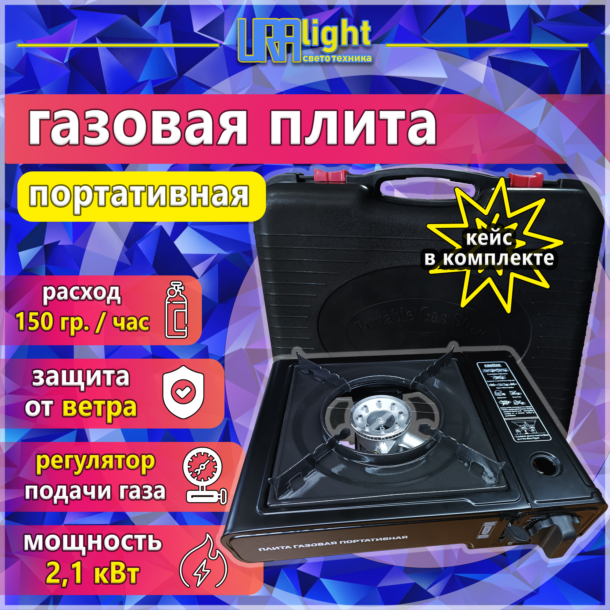 Портативная газ.плита в кейсе с переходником под пропан.балон