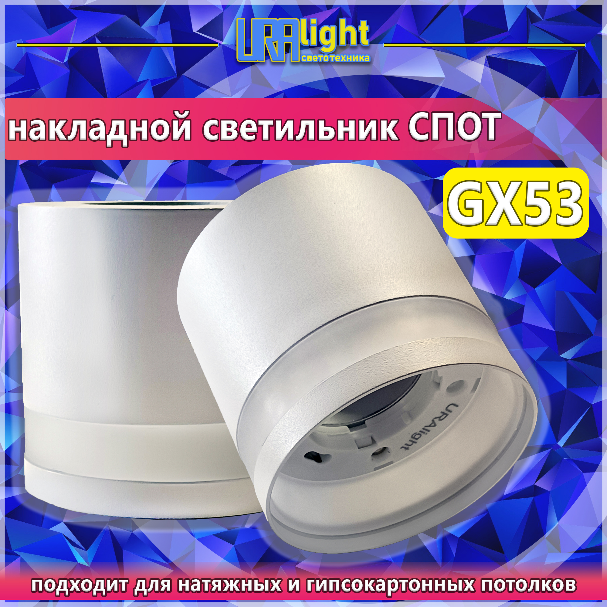 Светодиодный светильник ТМ URAlight модель 1151 (белый корпус)