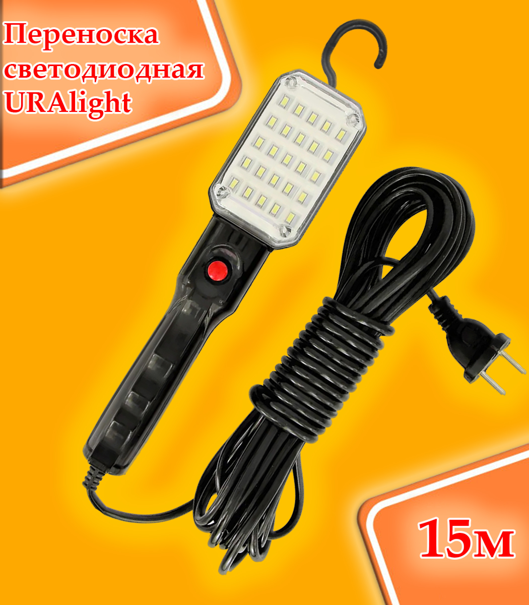 Переноска светодиодная 25 диодов 15 метров Uralight