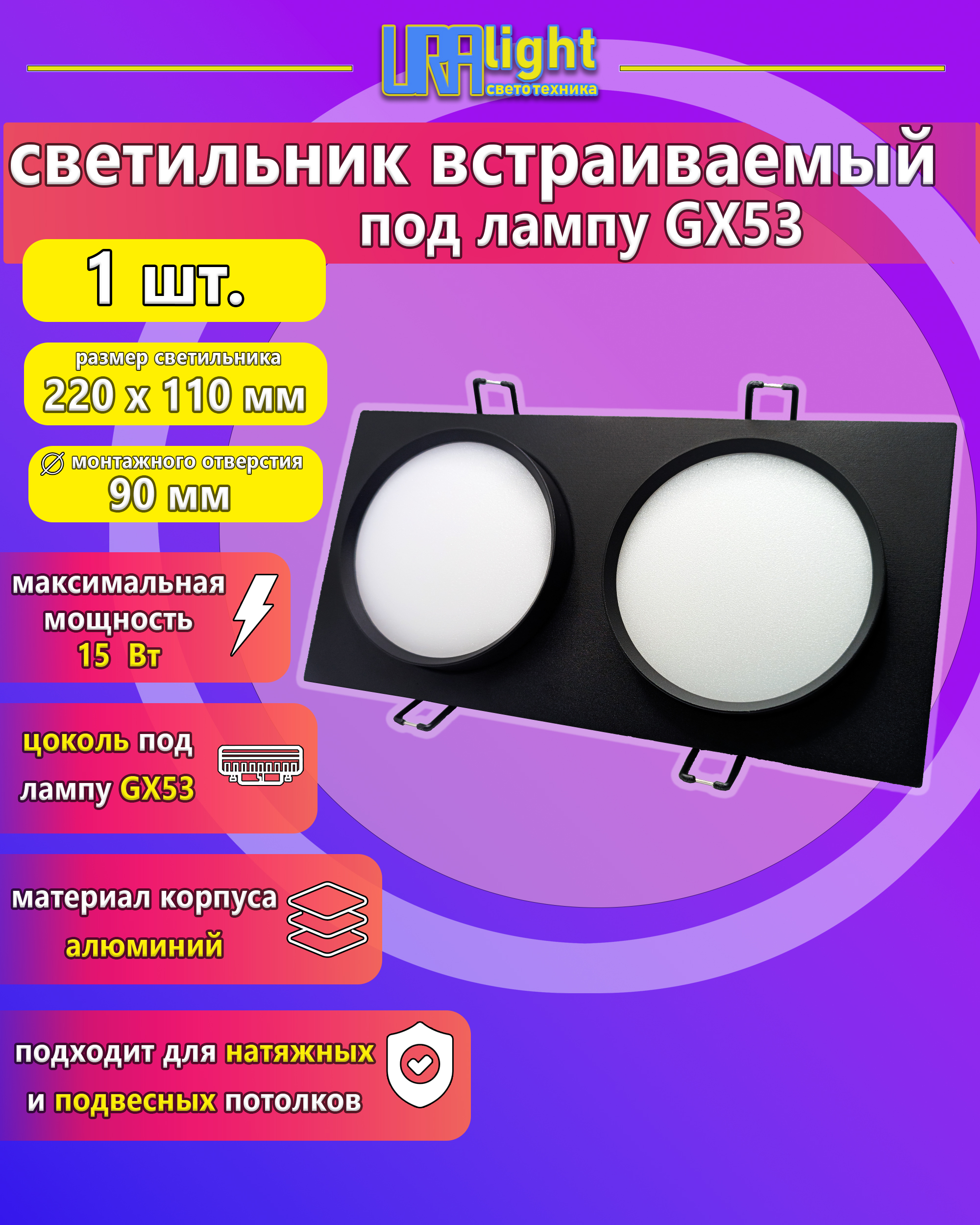 Светильник потолочный GX53 модель 23001-2 BK
