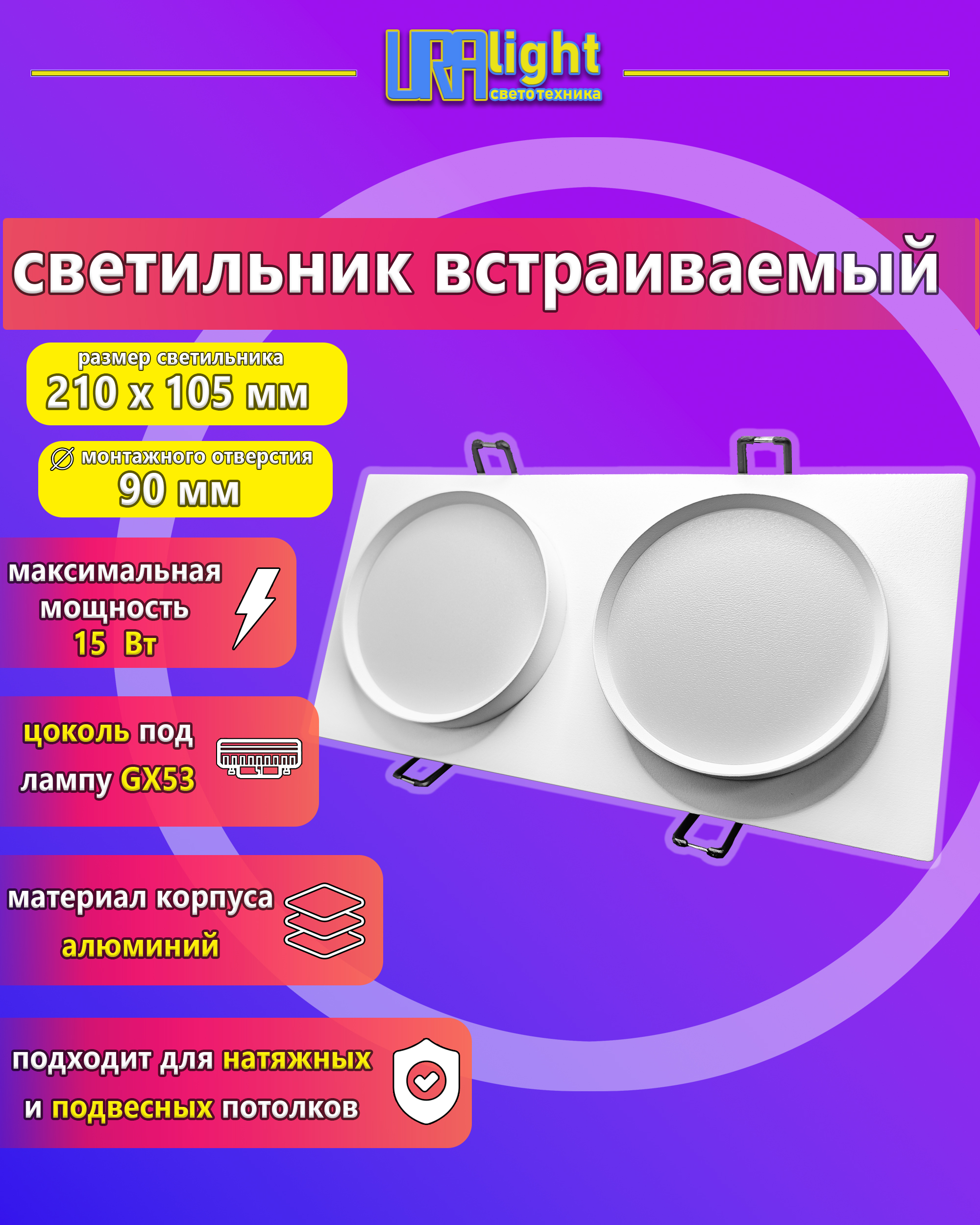 Светильник потолочный GX53 модель 23001-2WH