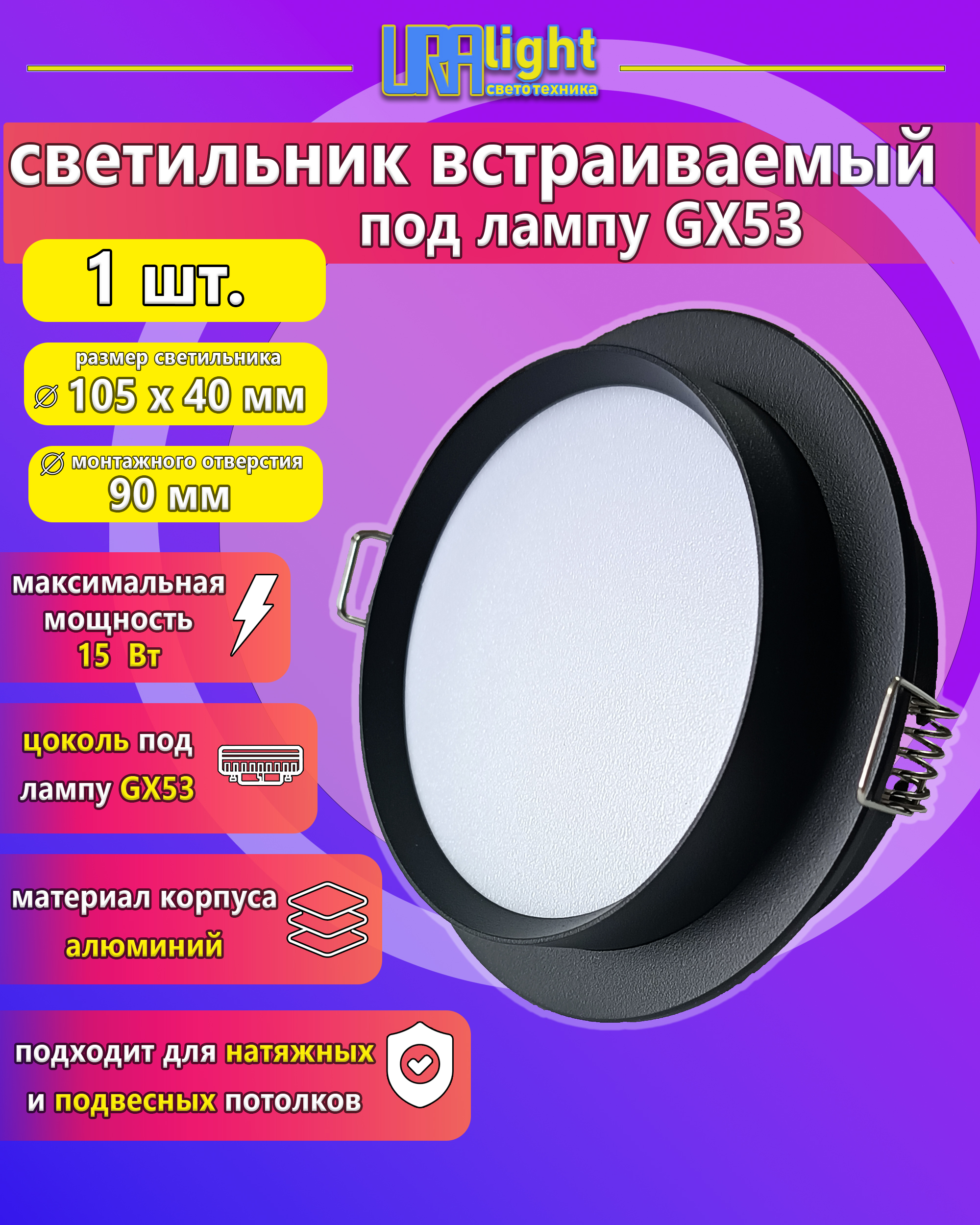 Светильник потолочный GX53 модель 23002BK