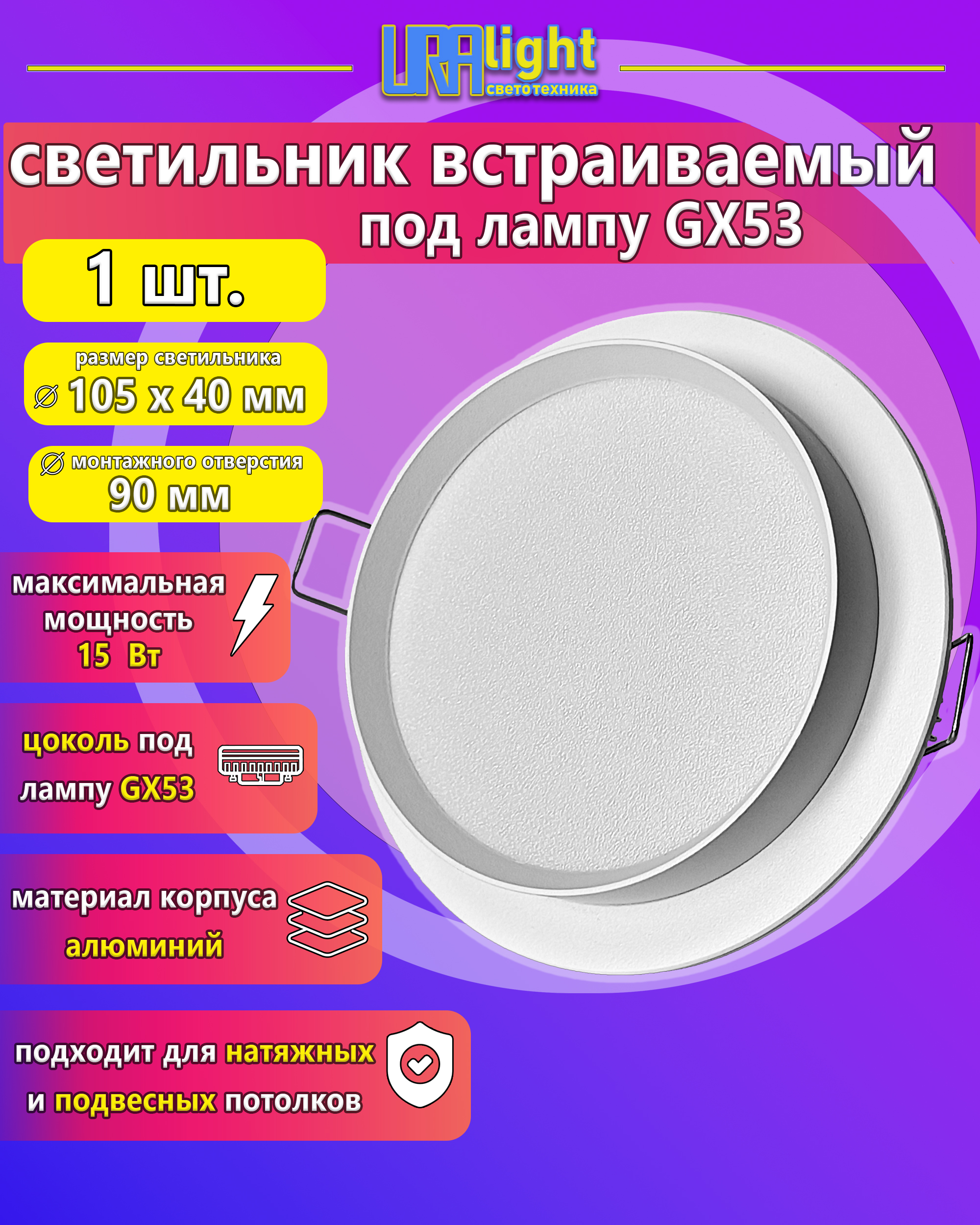 Светильник потолочный GX53 модель 23002WH