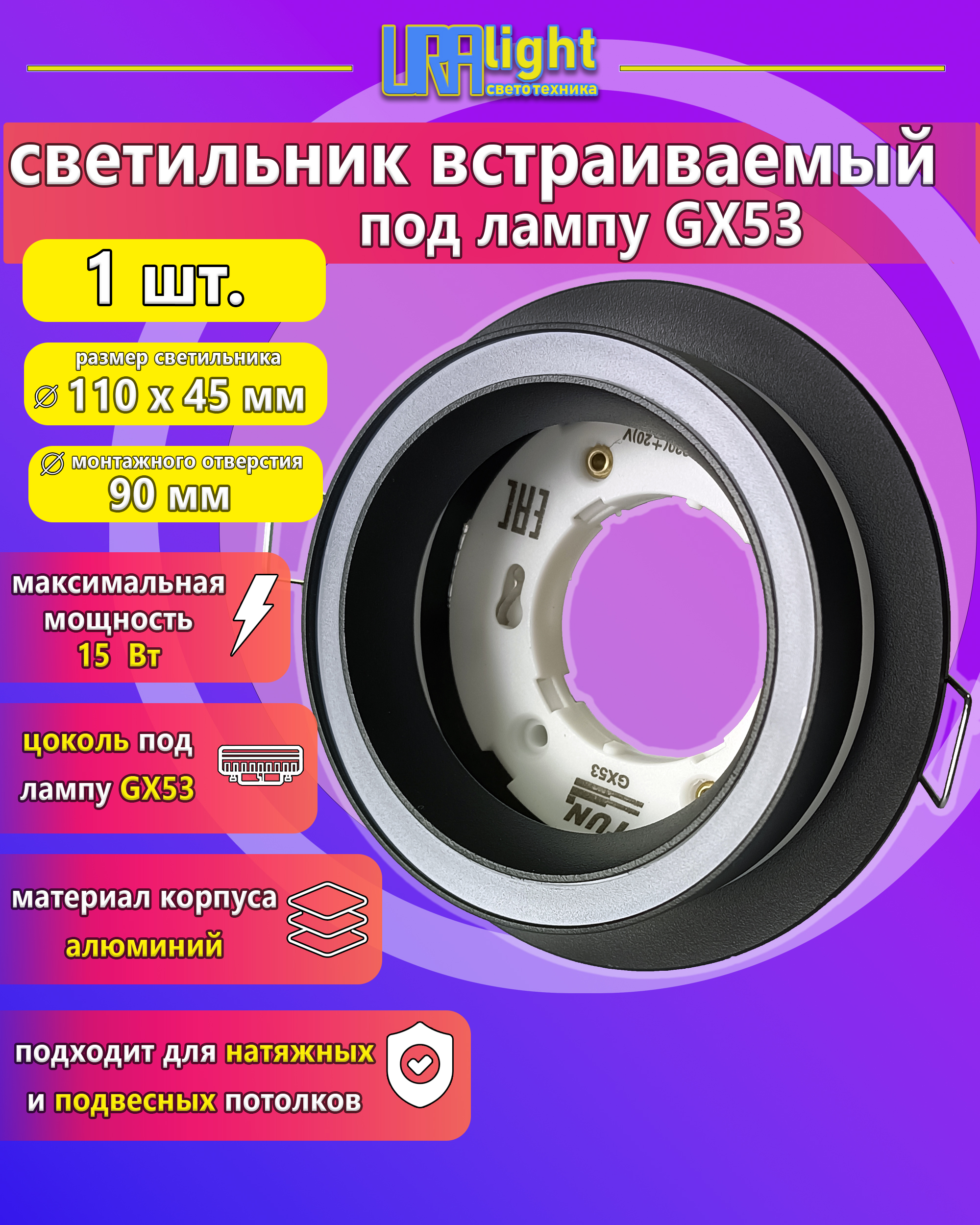 Светильник потолочный GX53 модель 23180BK
