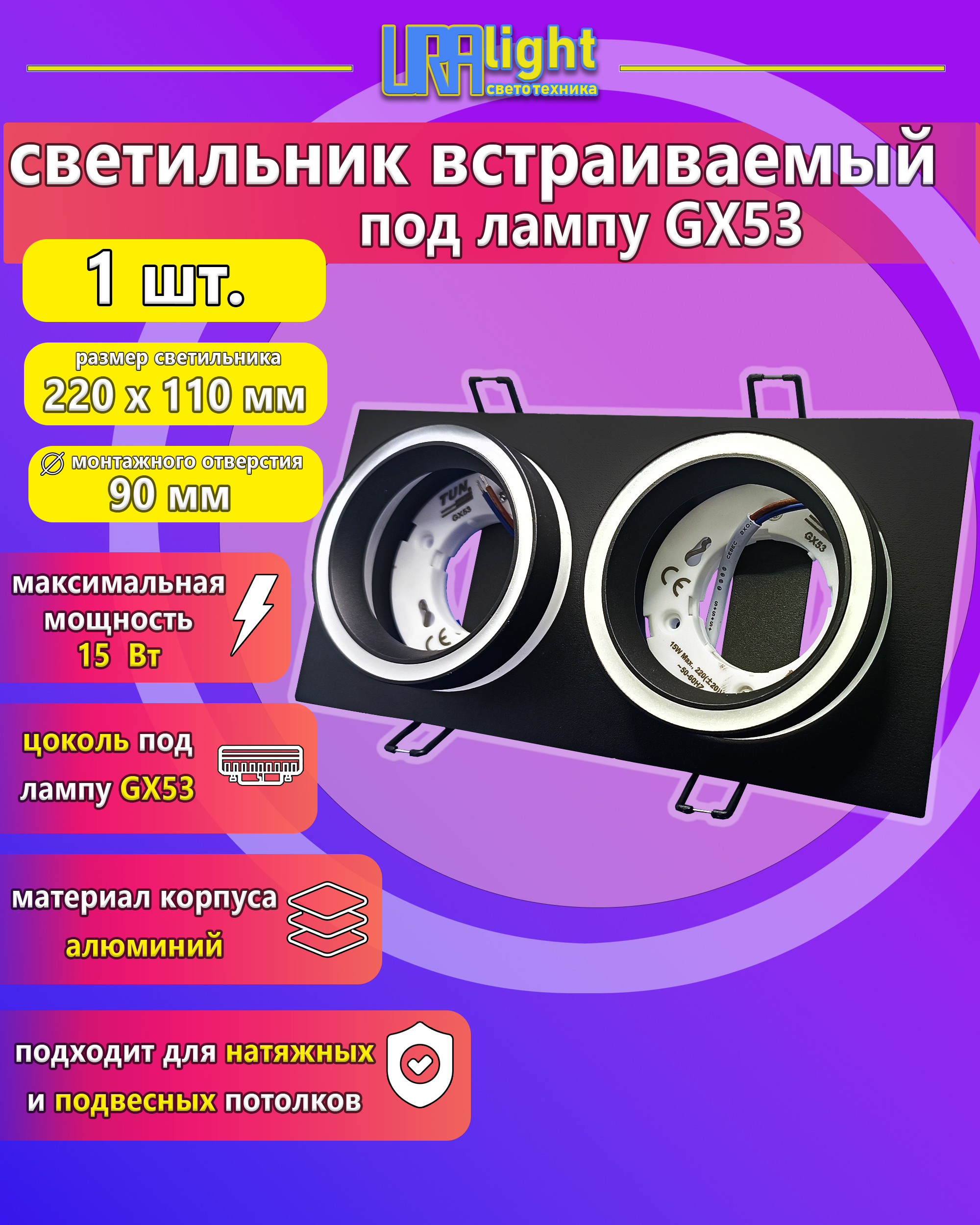 Светильник потолочный GX53 модель 23181-2BK