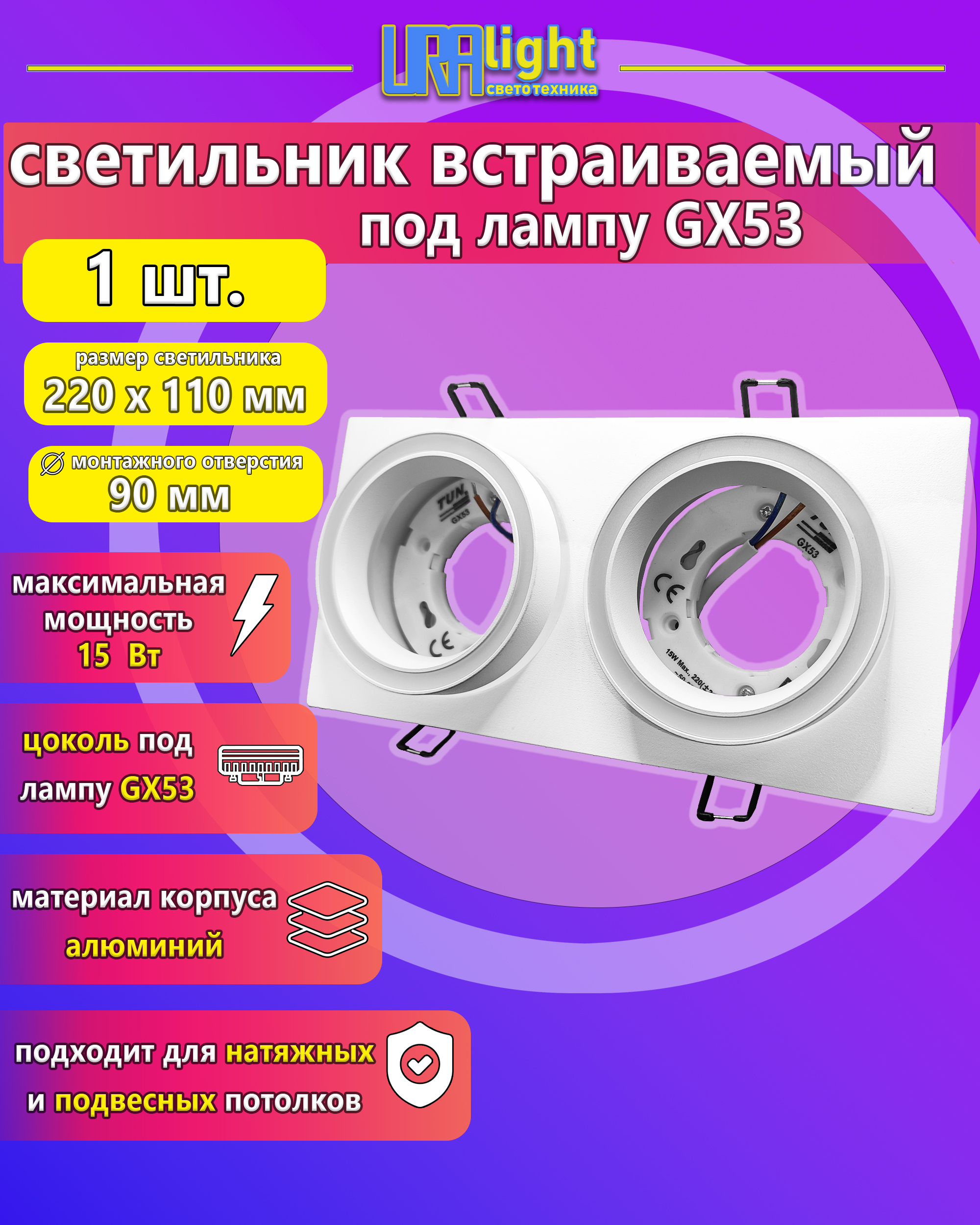 Светильник потолочный GX53 модель 23181-2 WH