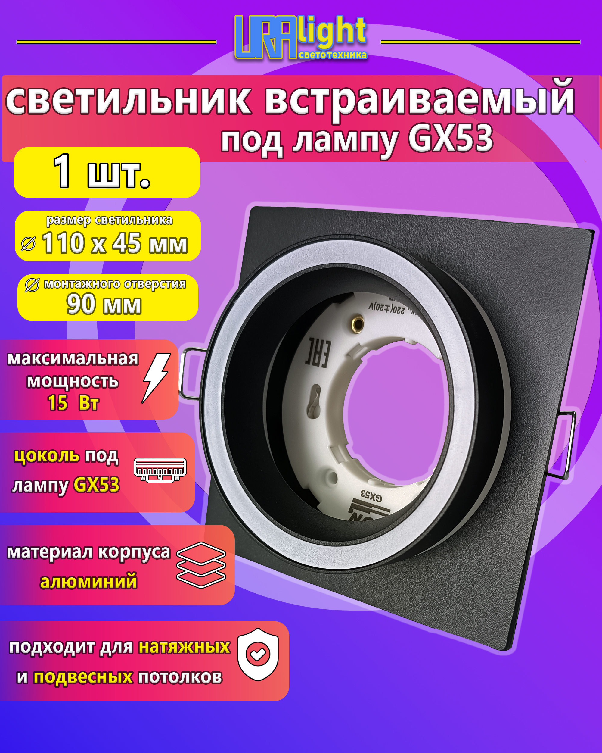 Светильник потолочный GX53 модель 23181BK