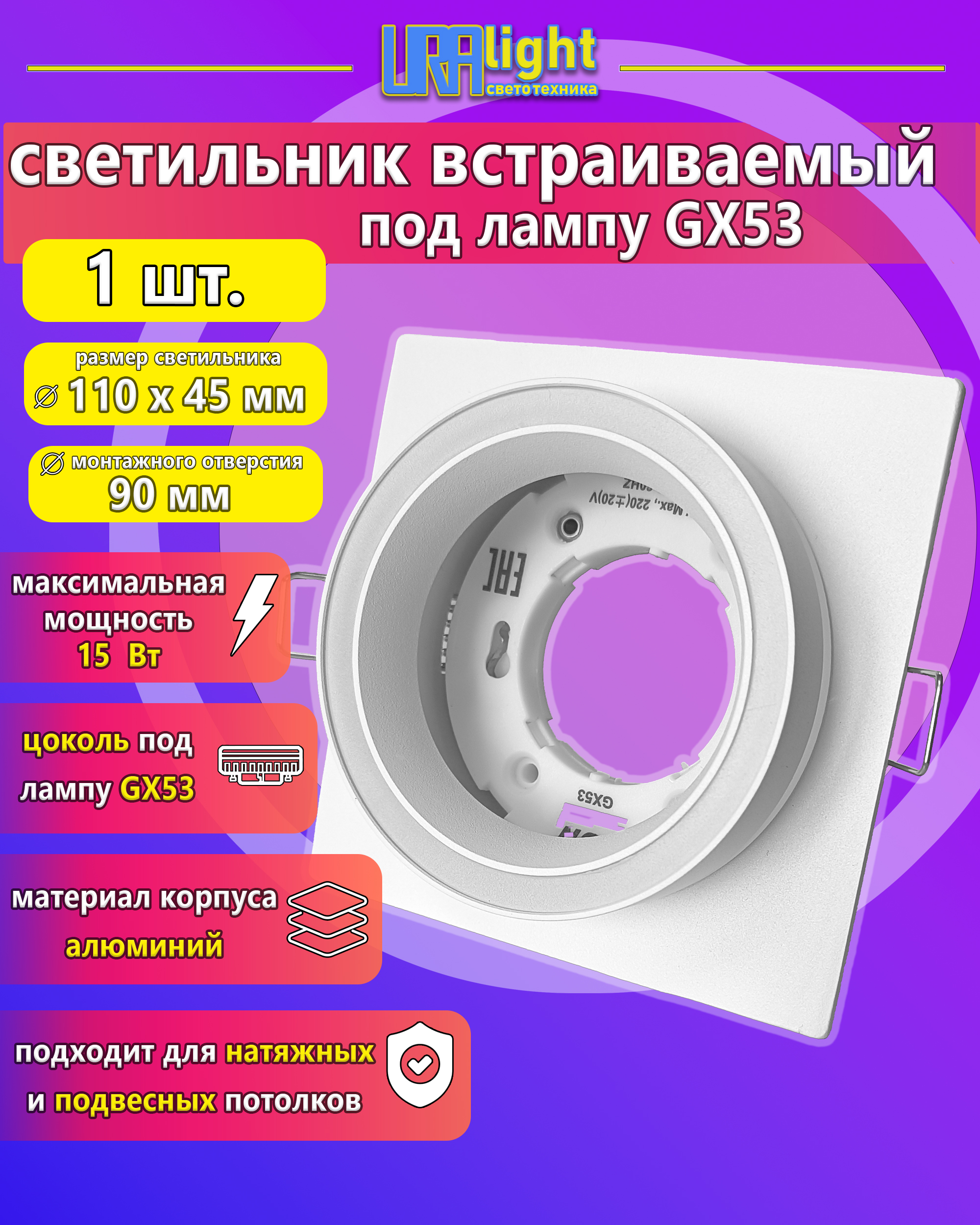 Светильник потолочный GX53 модель 23181WH