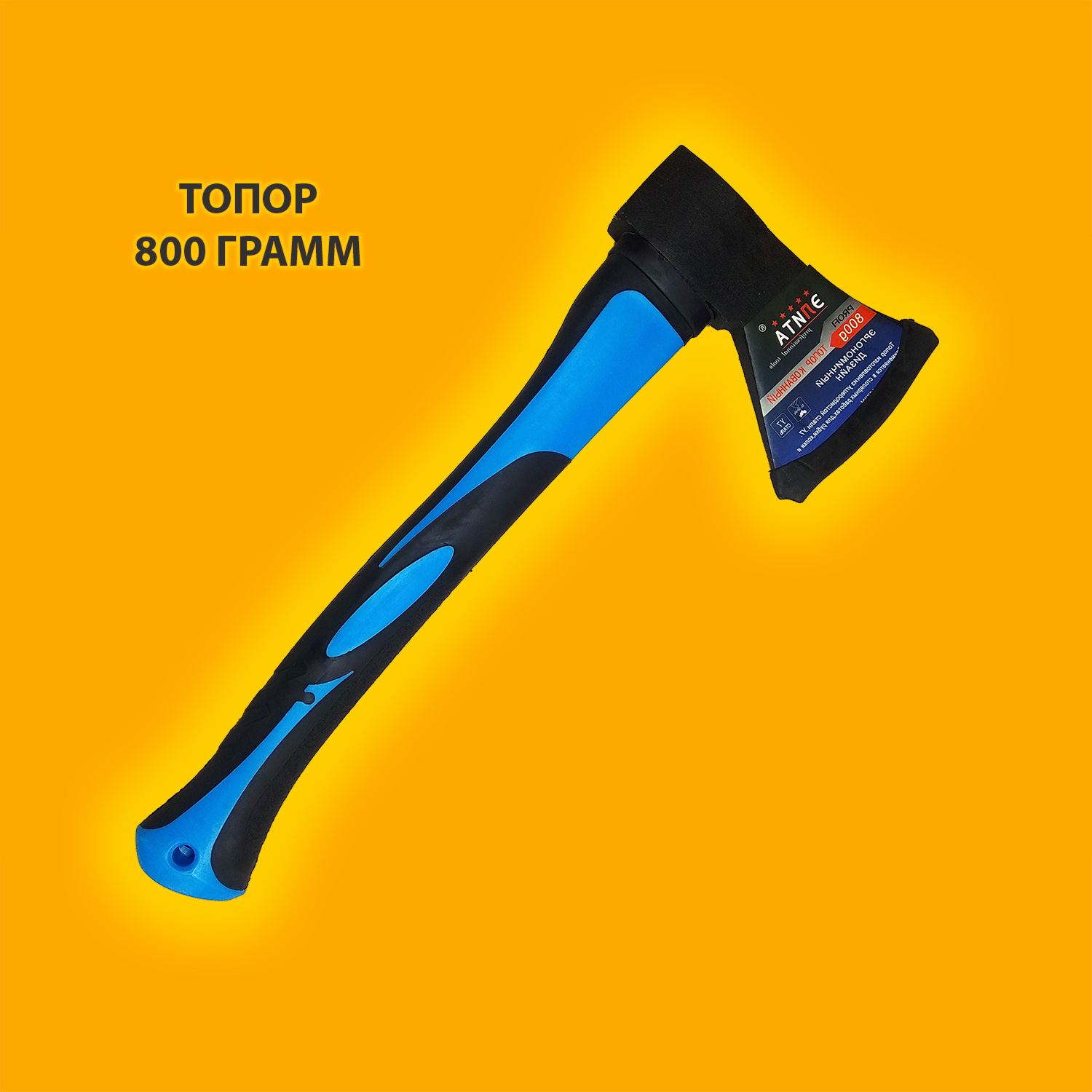 Топор фибро 800 г.