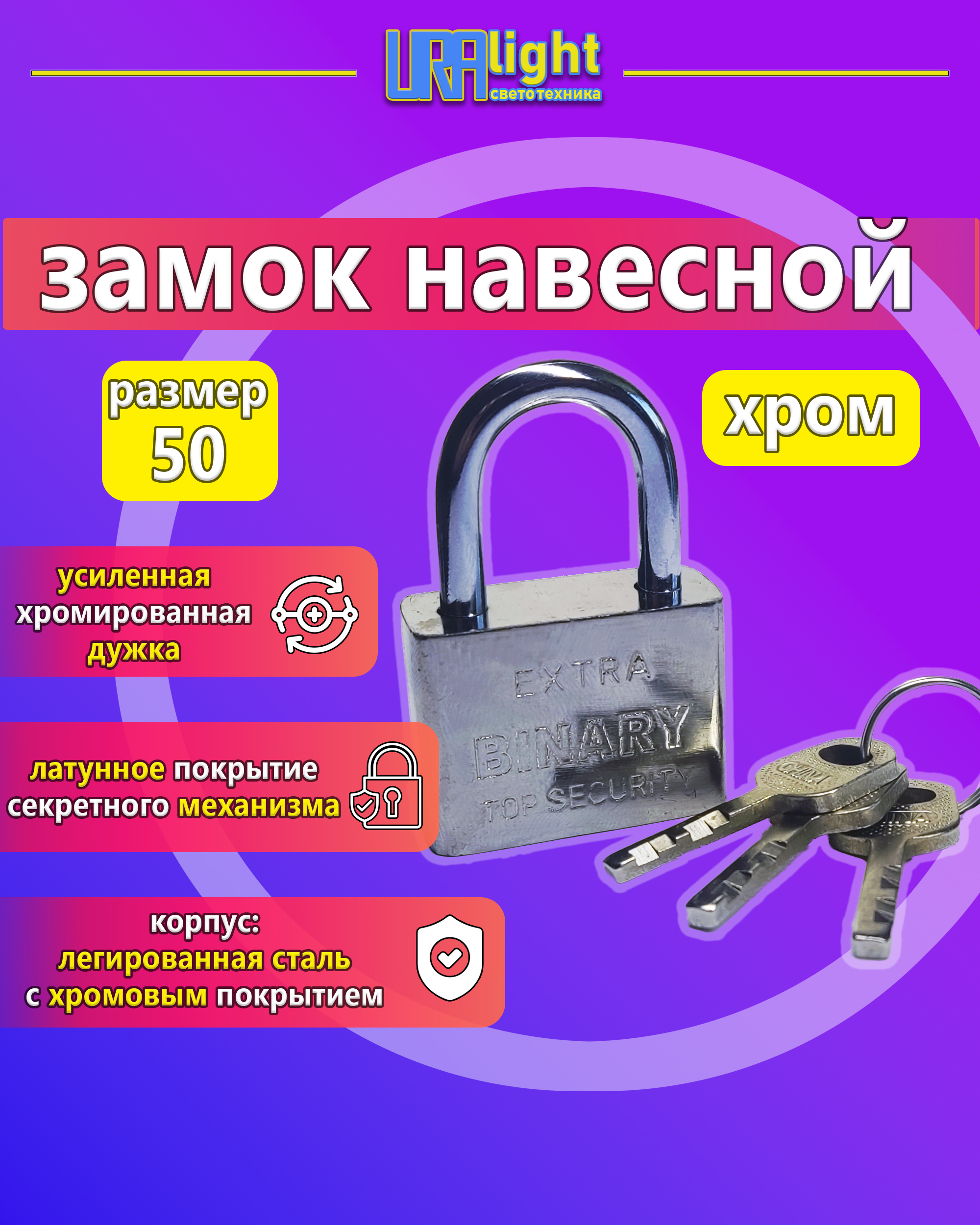 Замок навесной хром 50