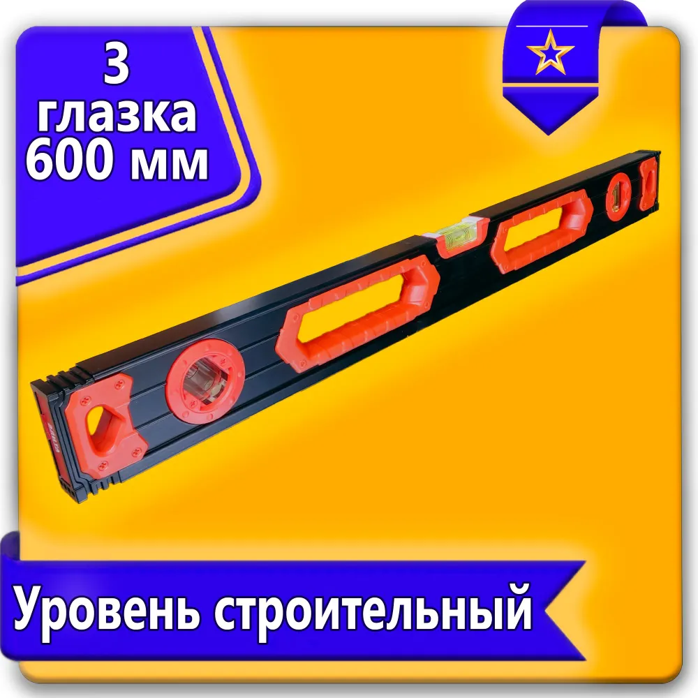 Уровень 60см элита