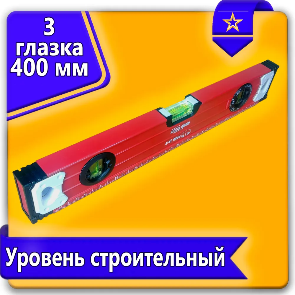 Уровень 40см элита