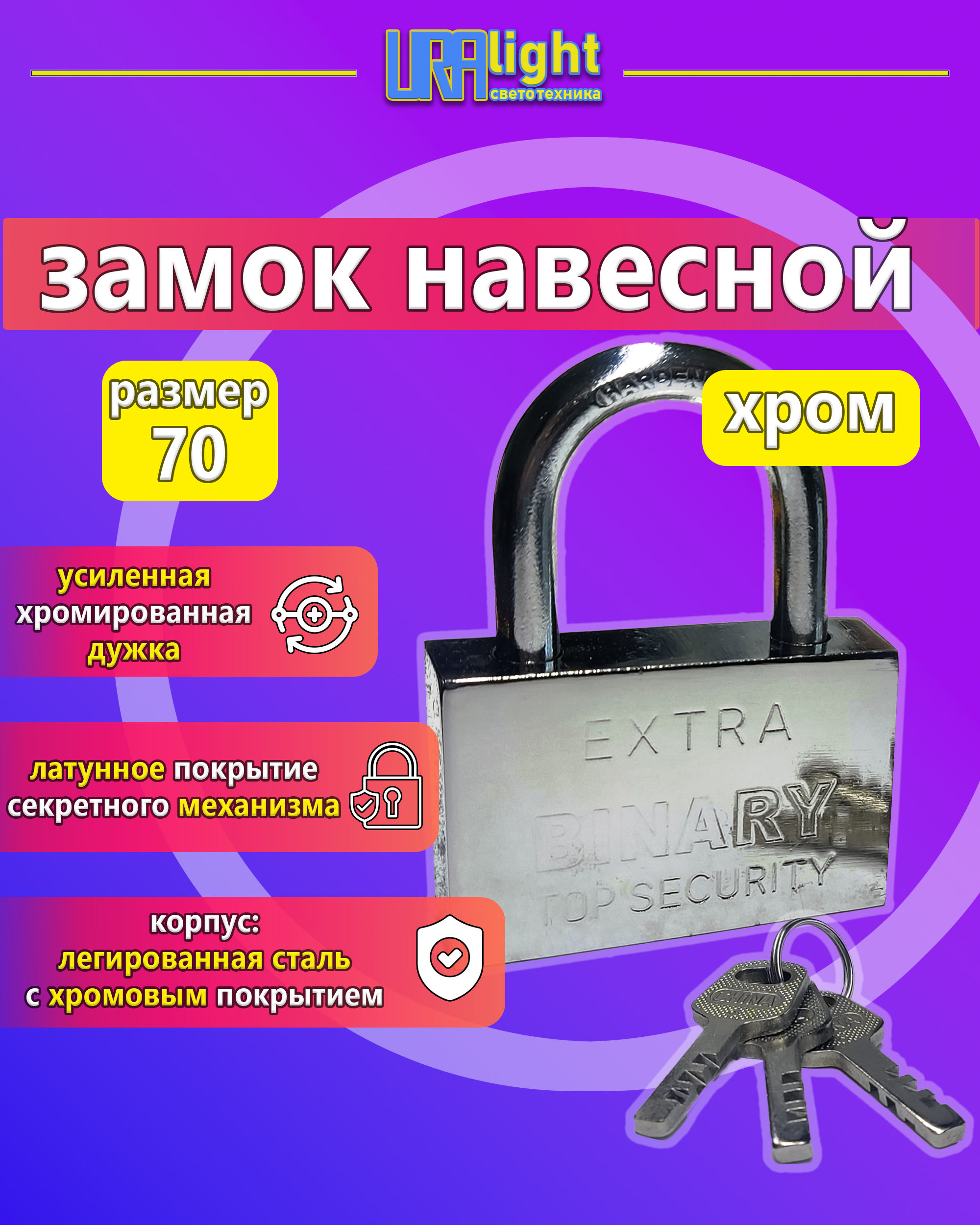 Замок навесной хром 70