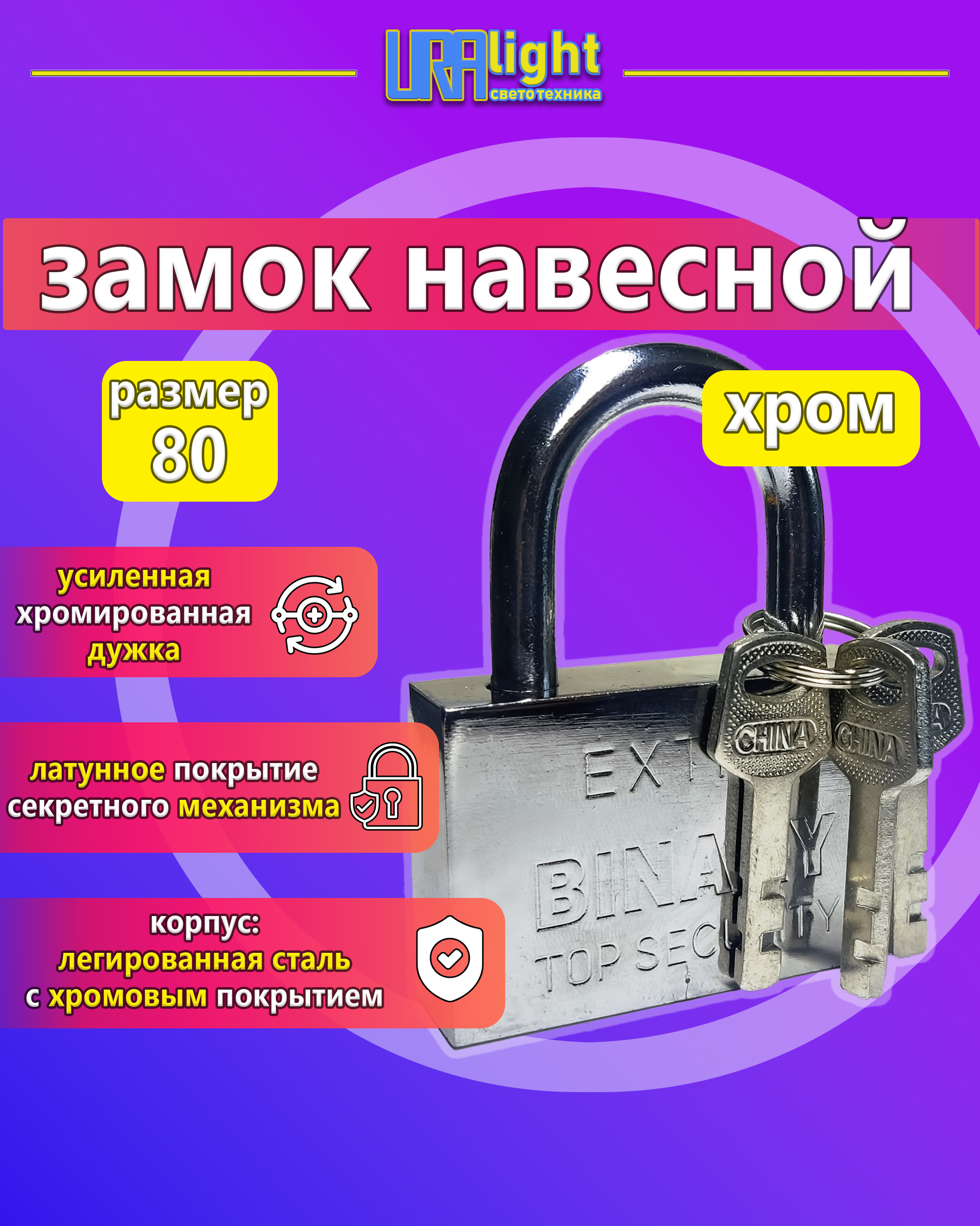 Замок навесной хром 80