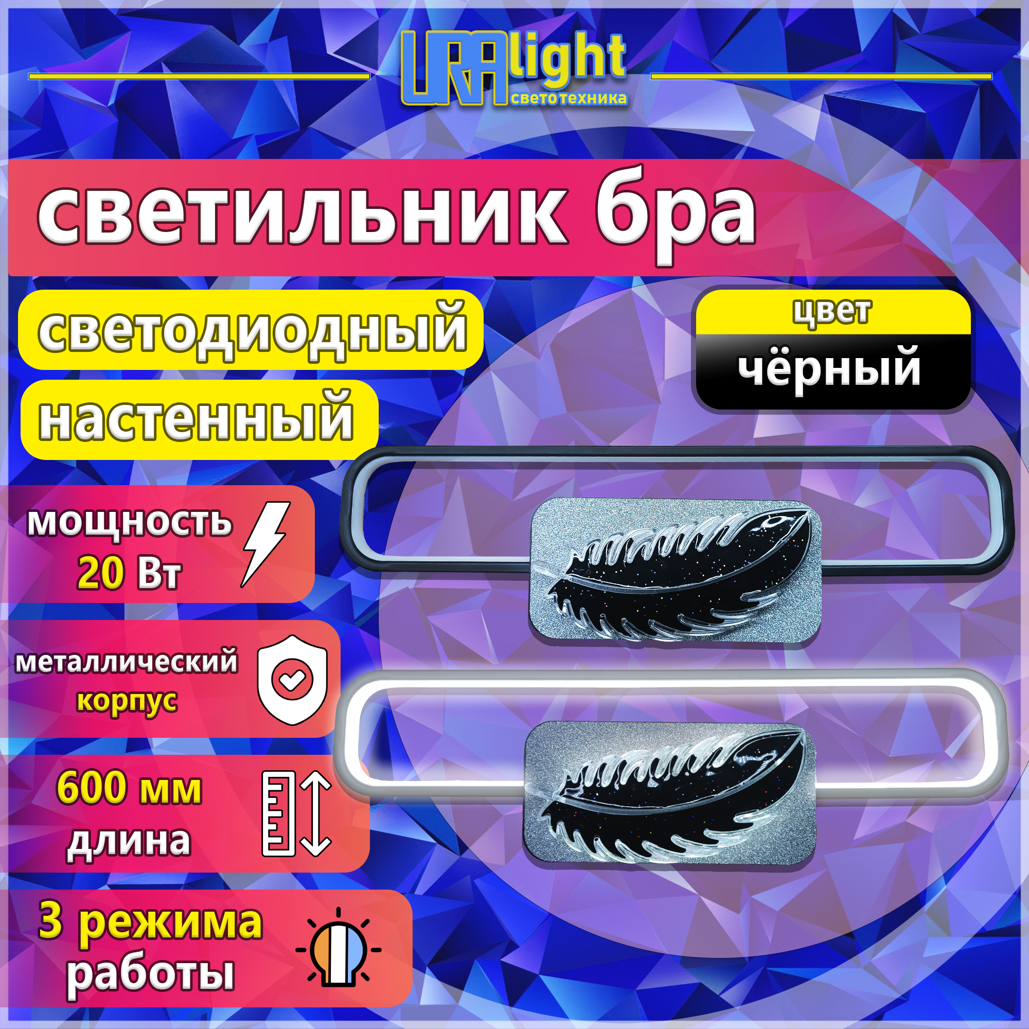 Бра светодиодный DS 307 BK