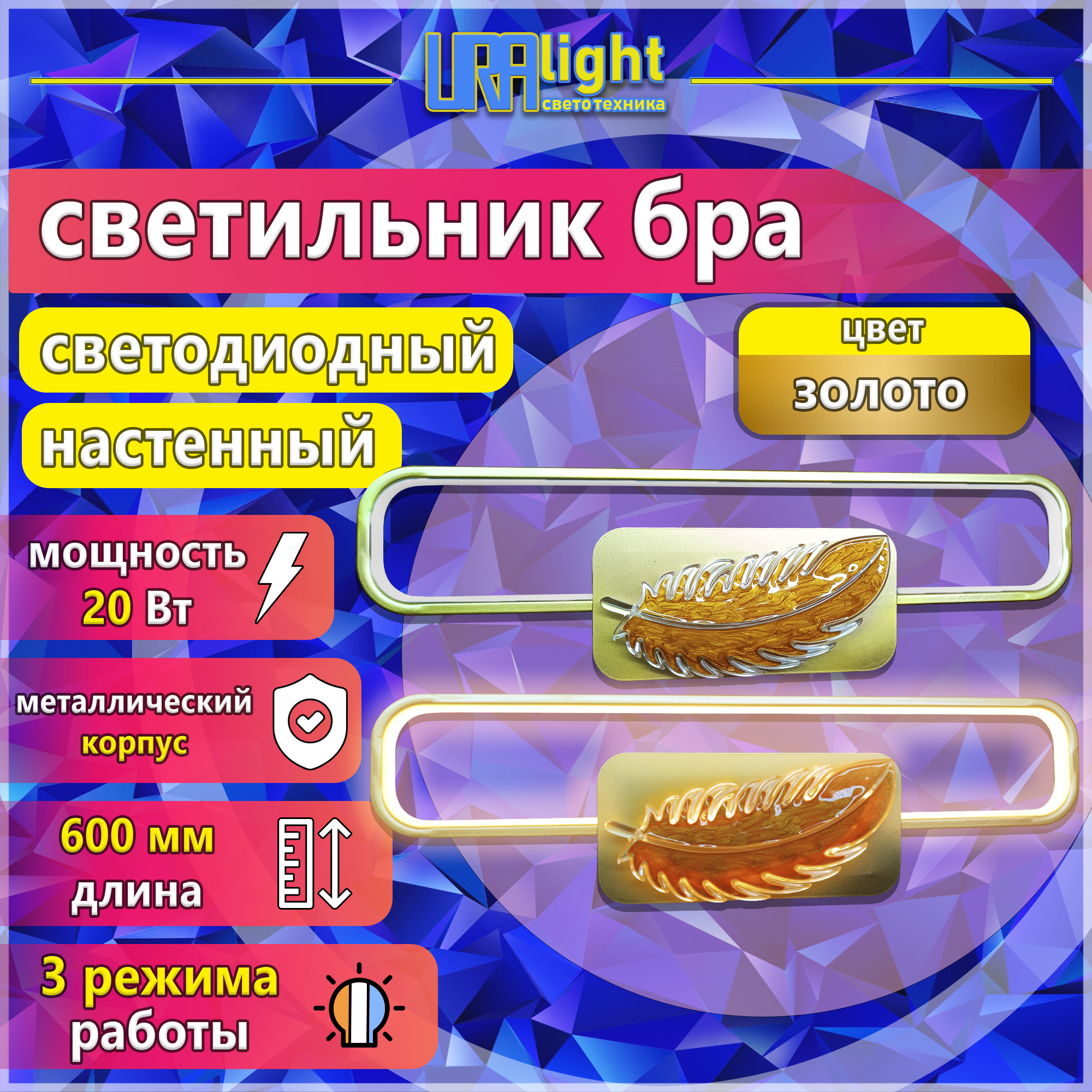 Бра светодиодный DS 307 GD