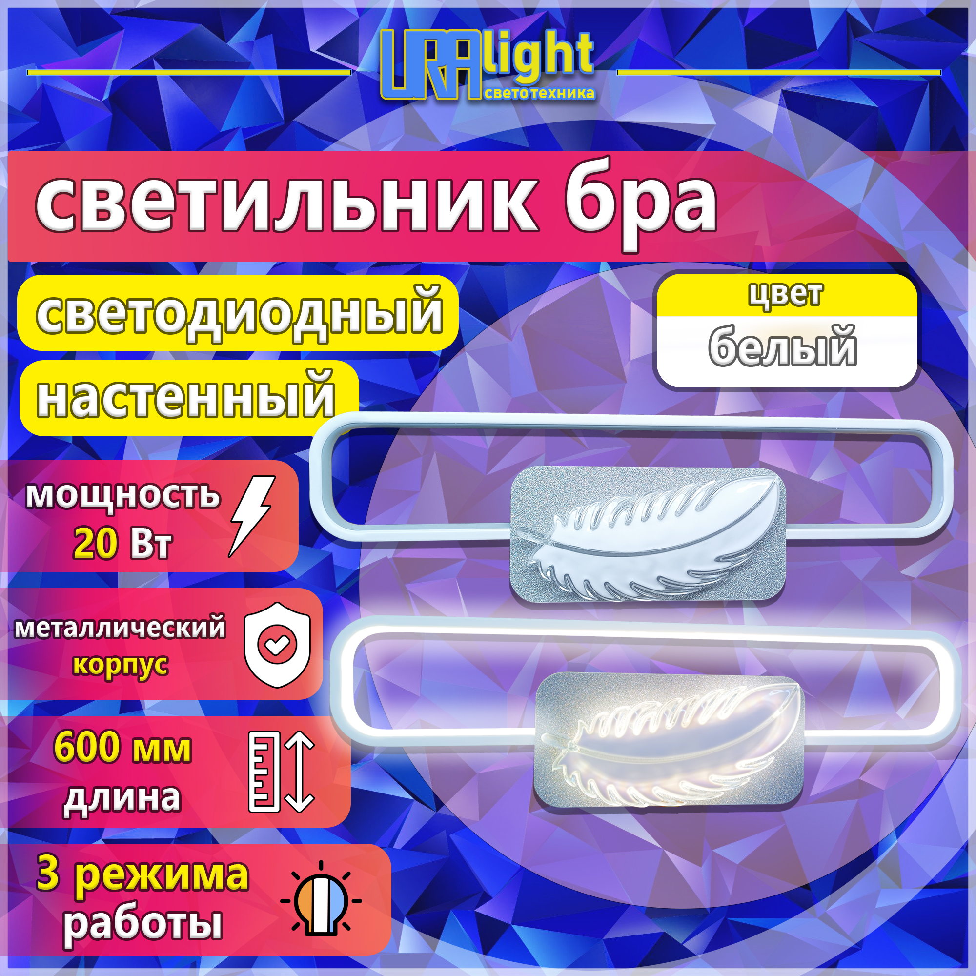 Бра светодиодный DS 307 WH