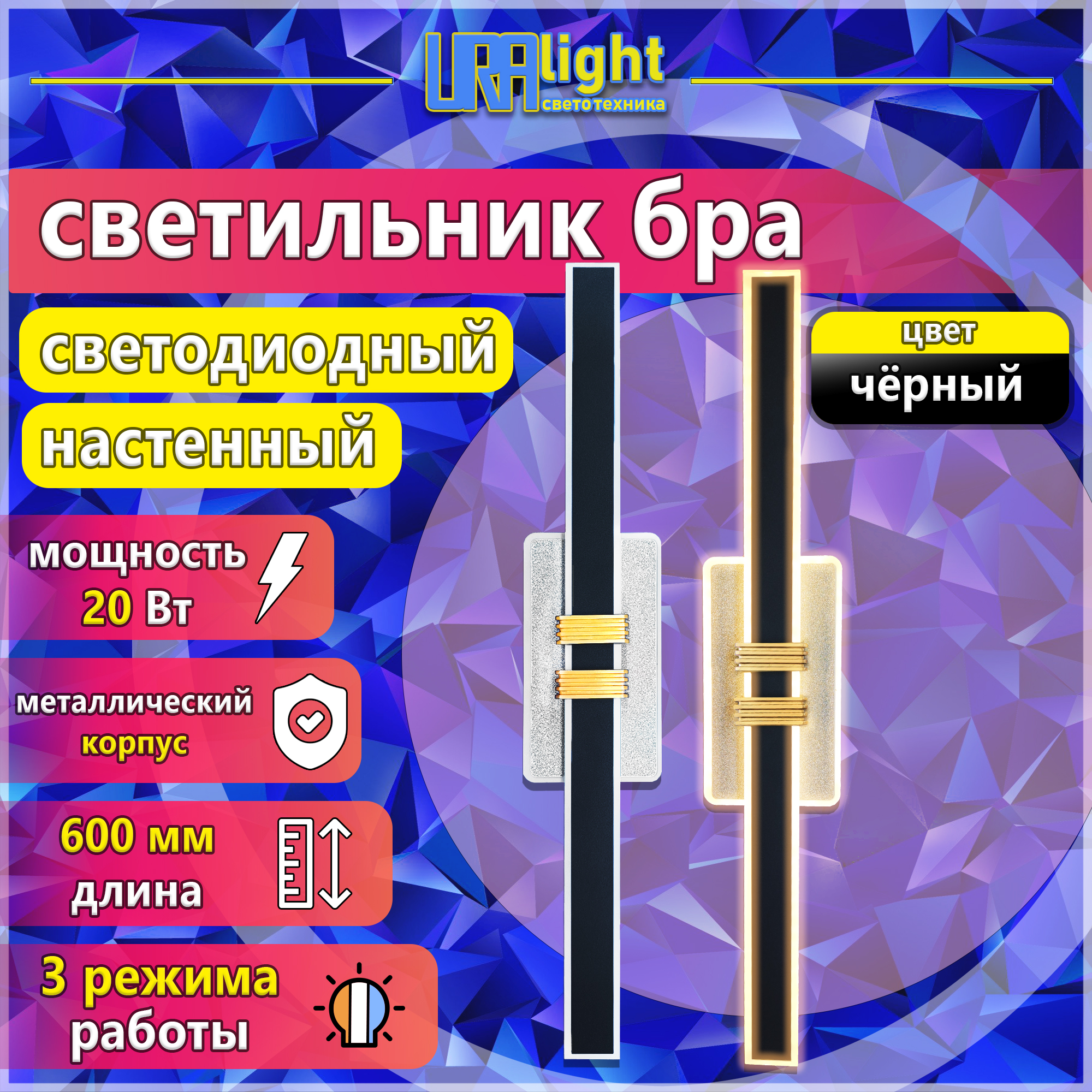 Бра светодиодный DS 6001 WH+BK