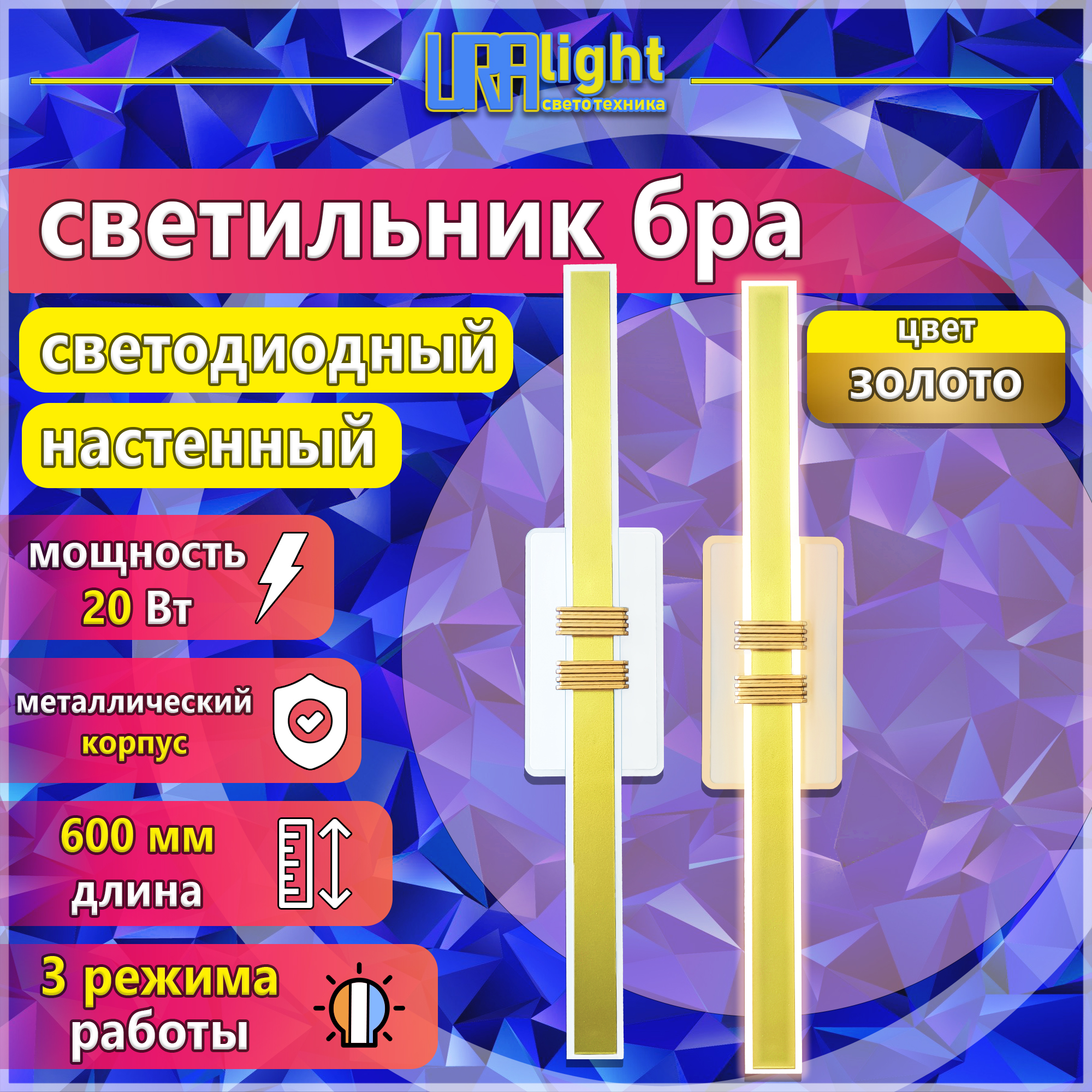 Бра светодиодный DS 6001 WH+GD
