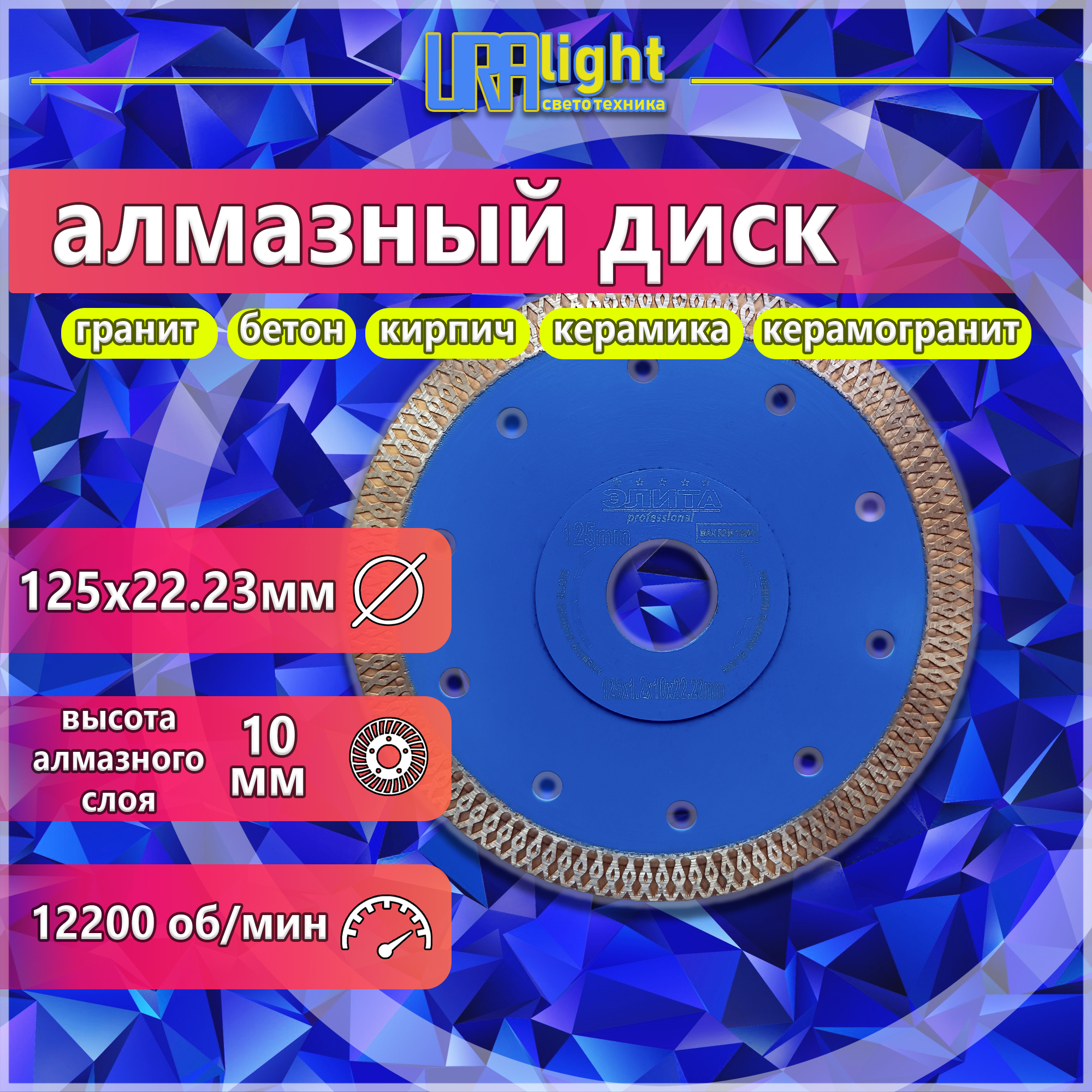 Диск по кафелю 125