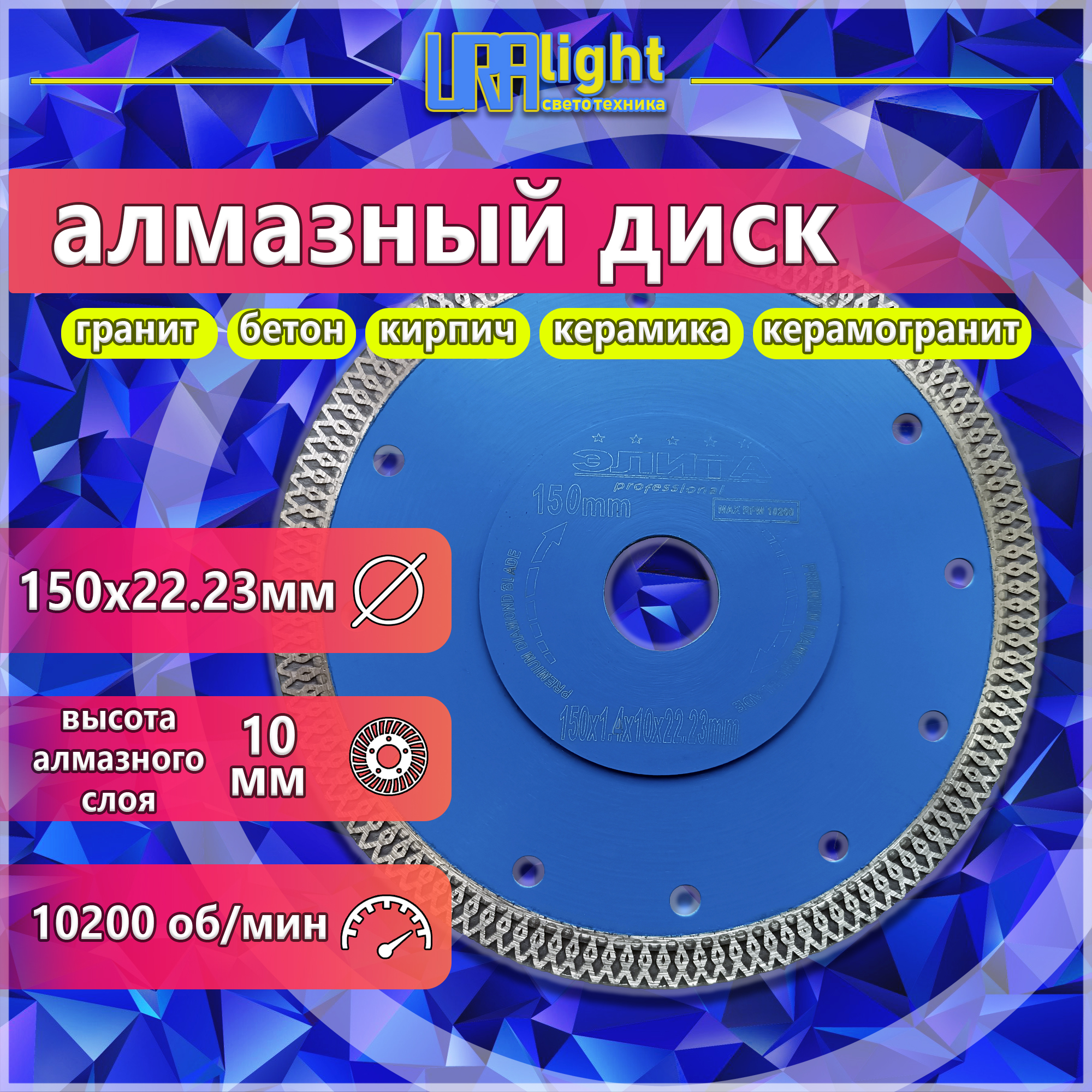 Диск по кафелю 150