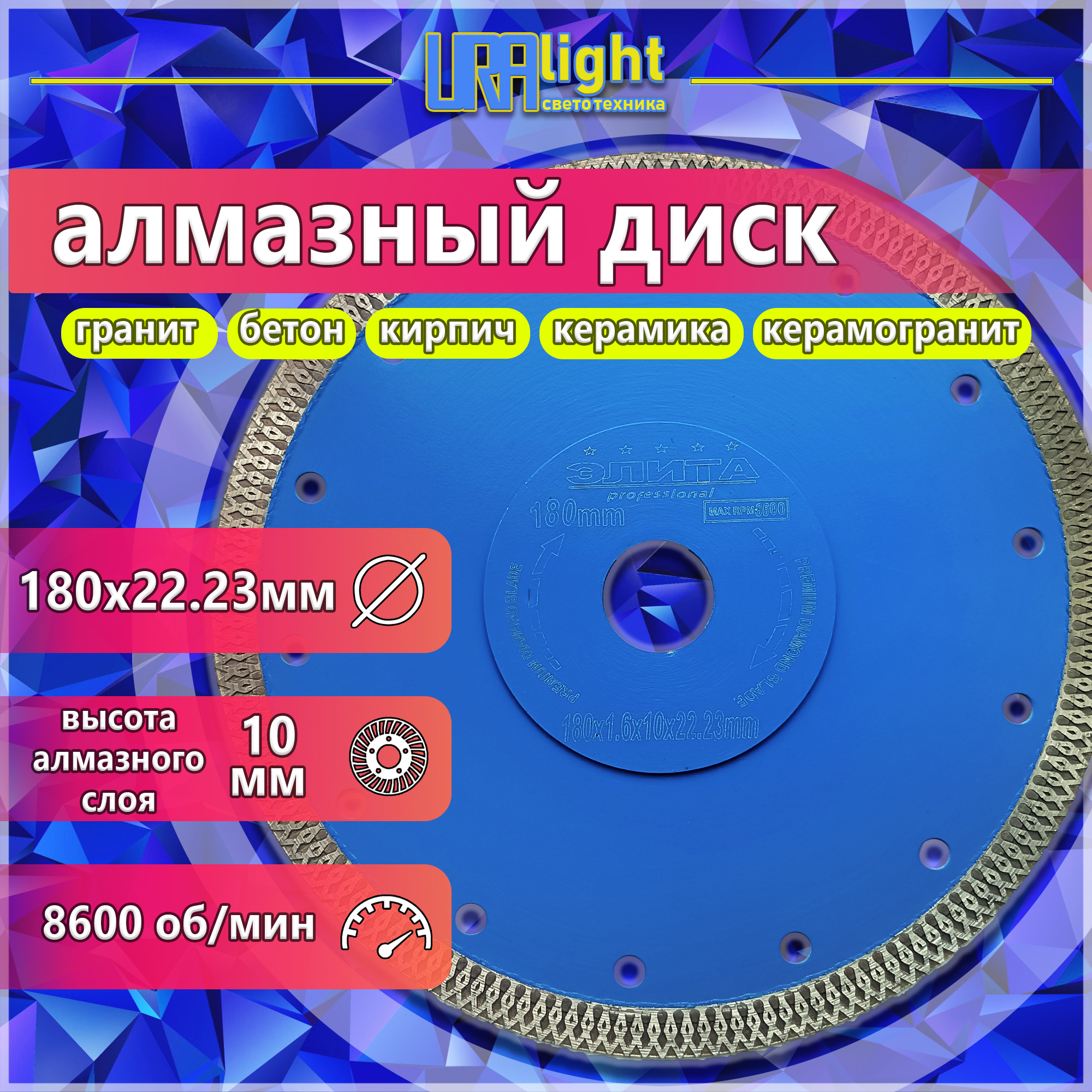Диск по кафелю 180