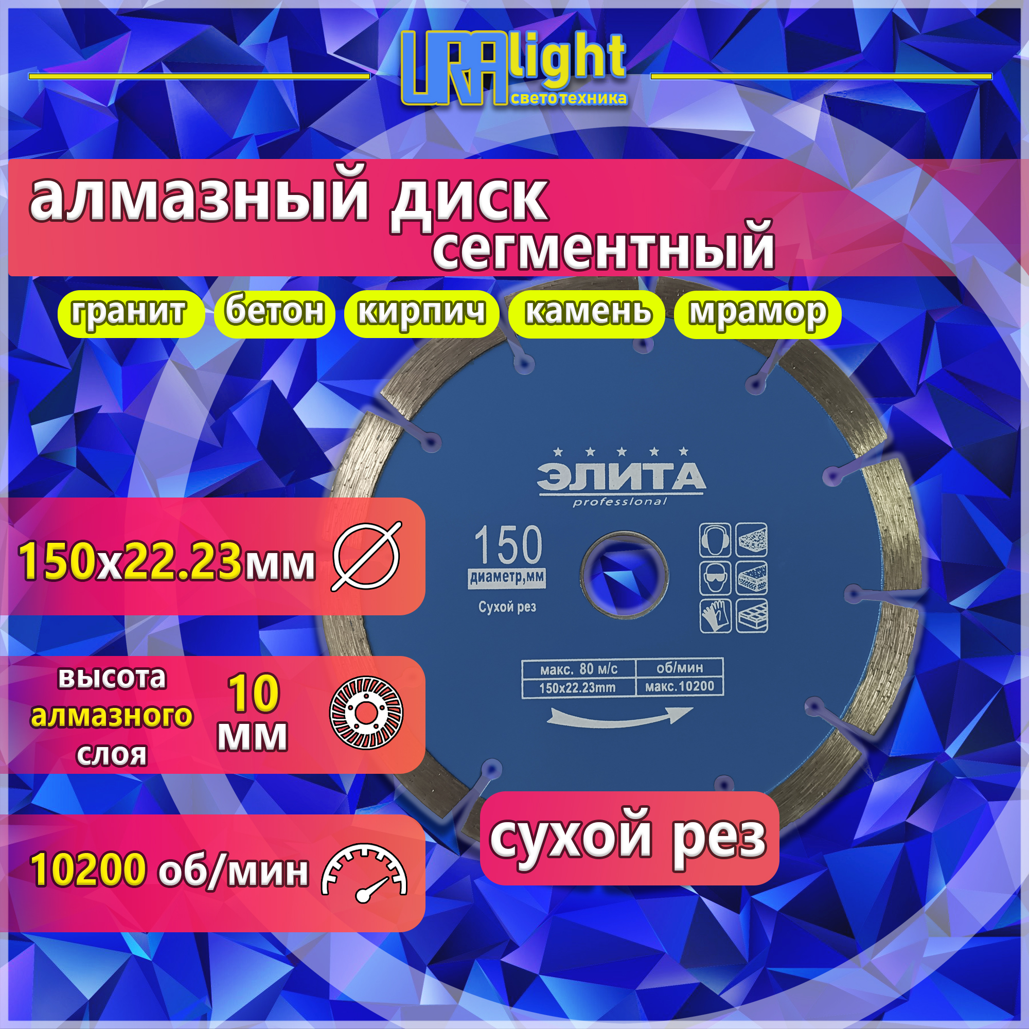 Диск по бетону 150