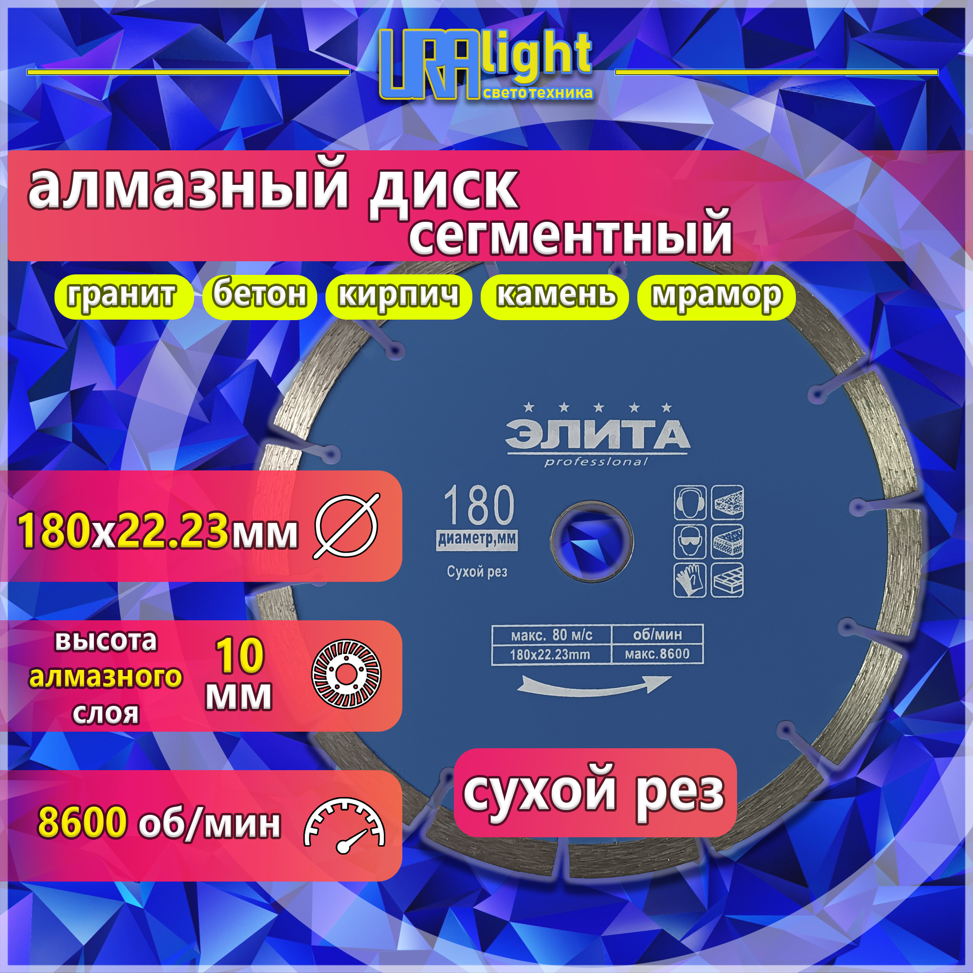Диск по бетону 180