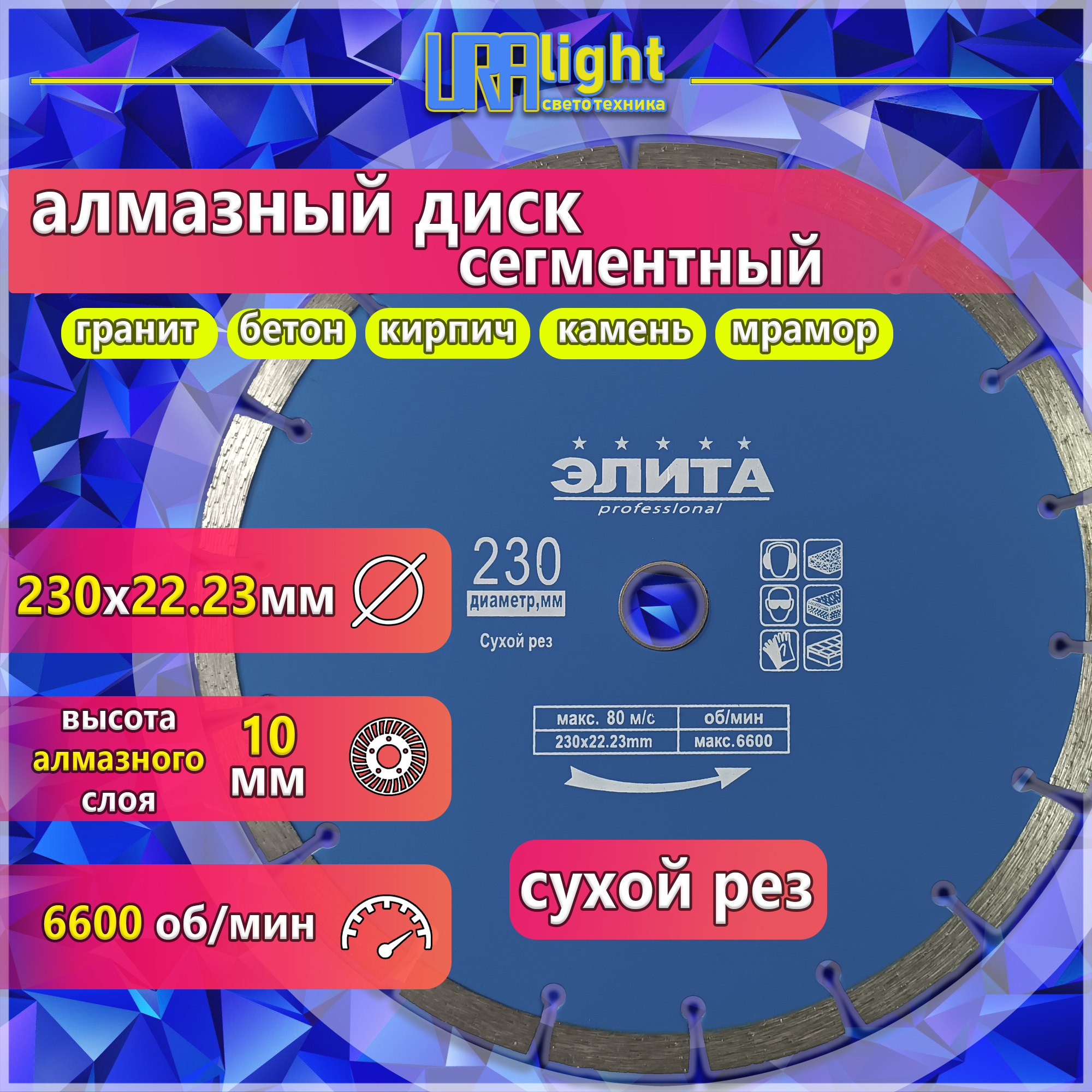 Диск по бетону 230
