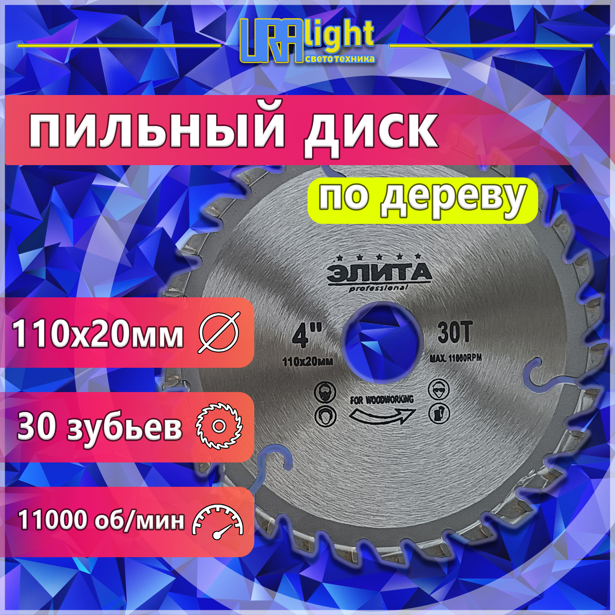 Диск по дереву 110