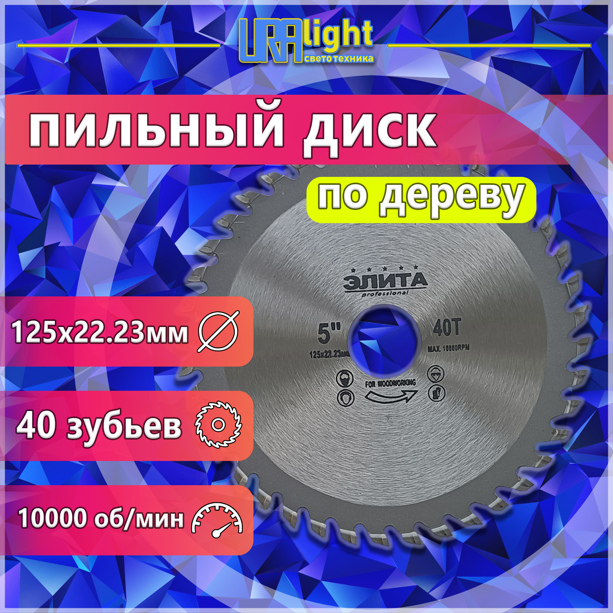 Диск по дереву 125
