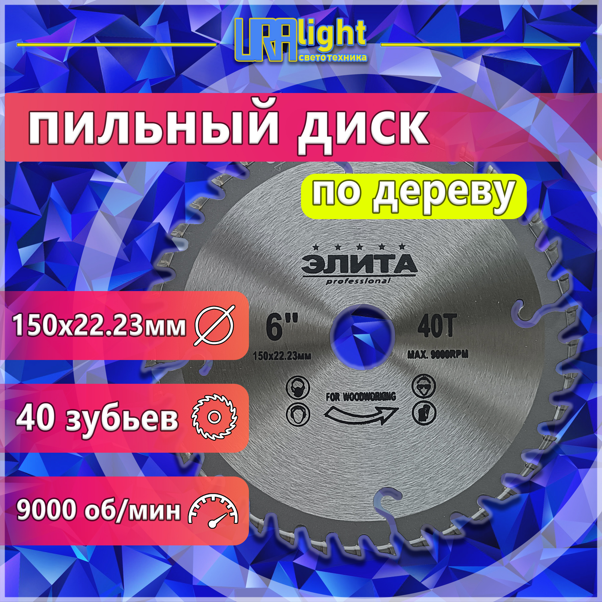 Диск по дереву 150