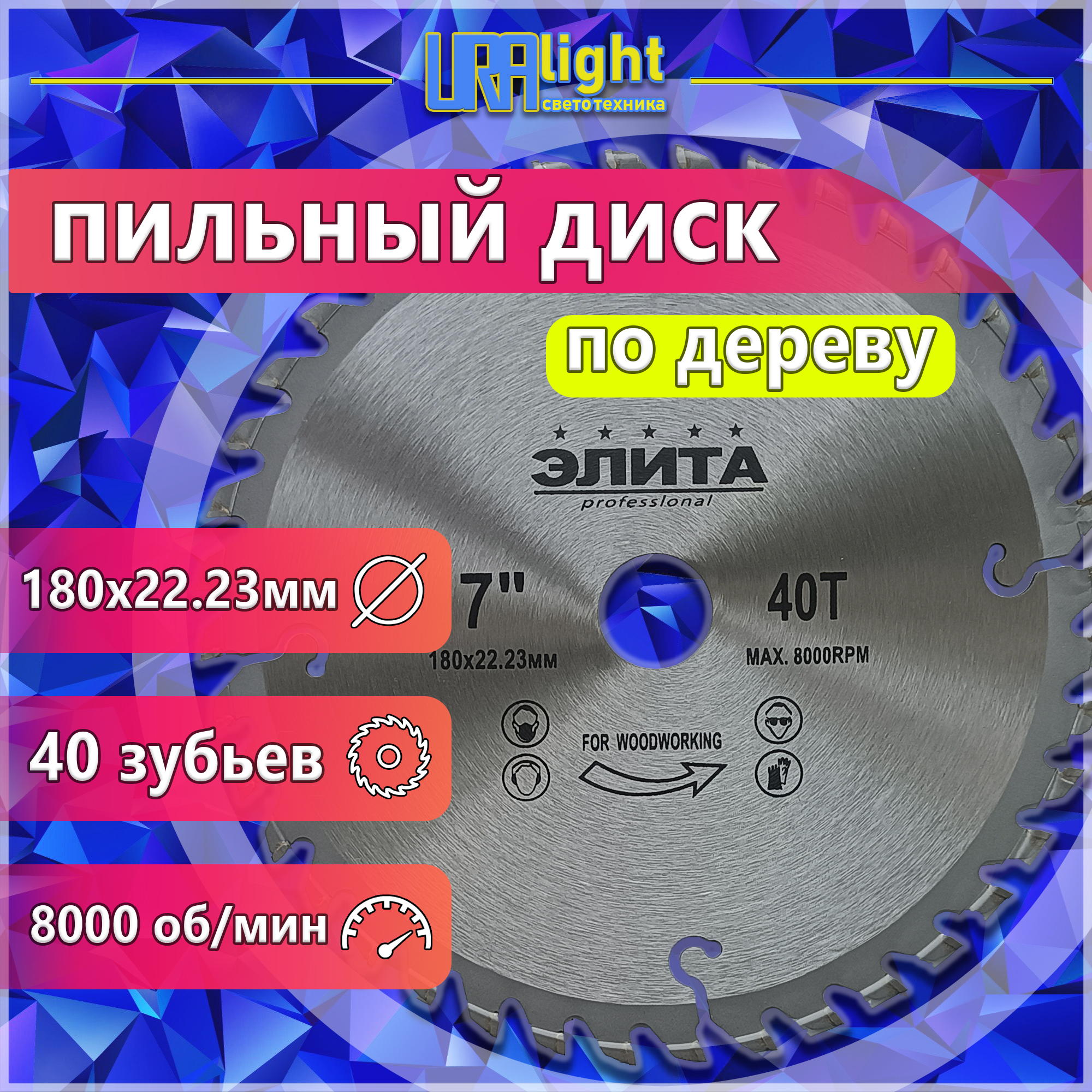 Диск по дереву 180
