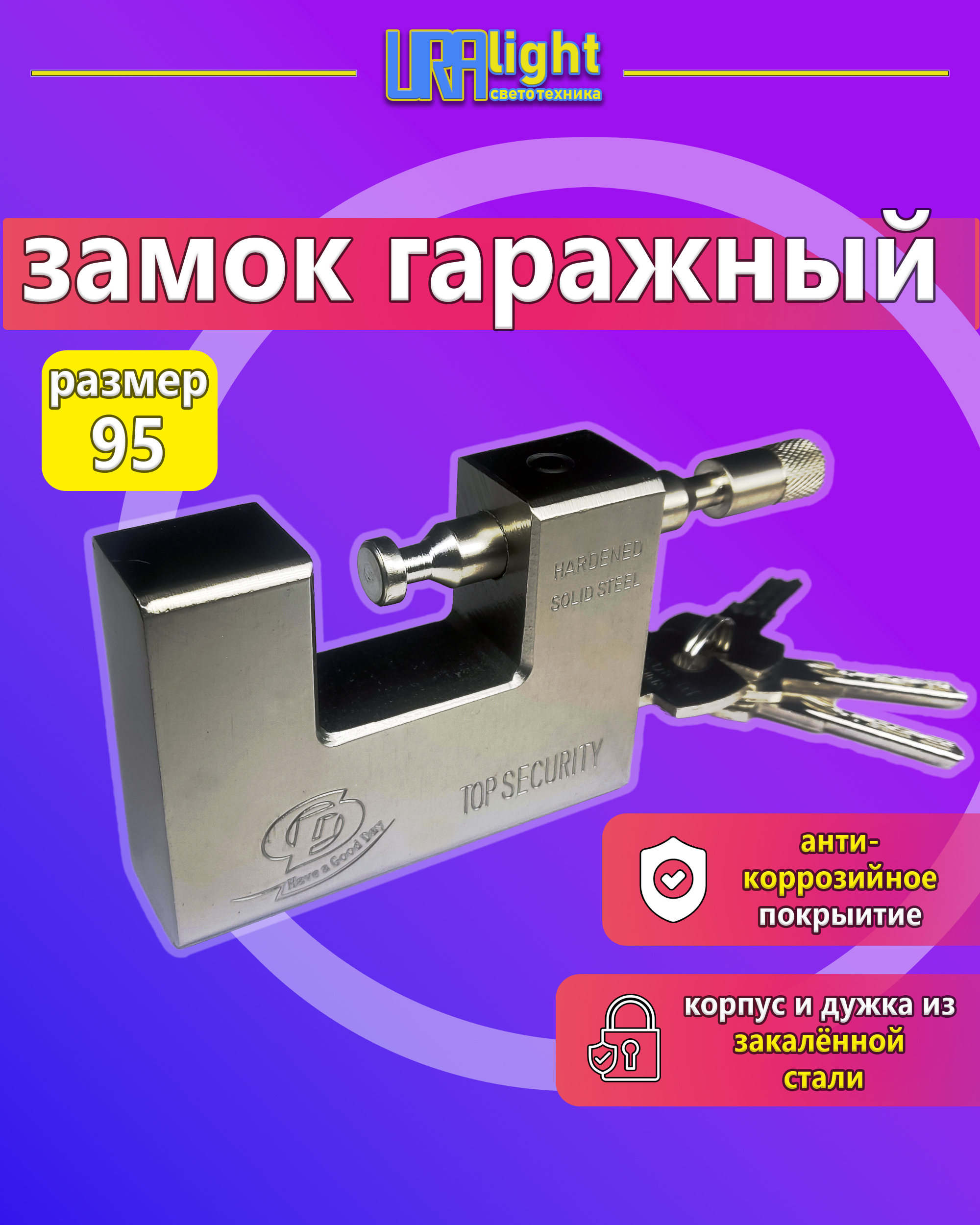 Замок навесной гаражный  хром 94мм