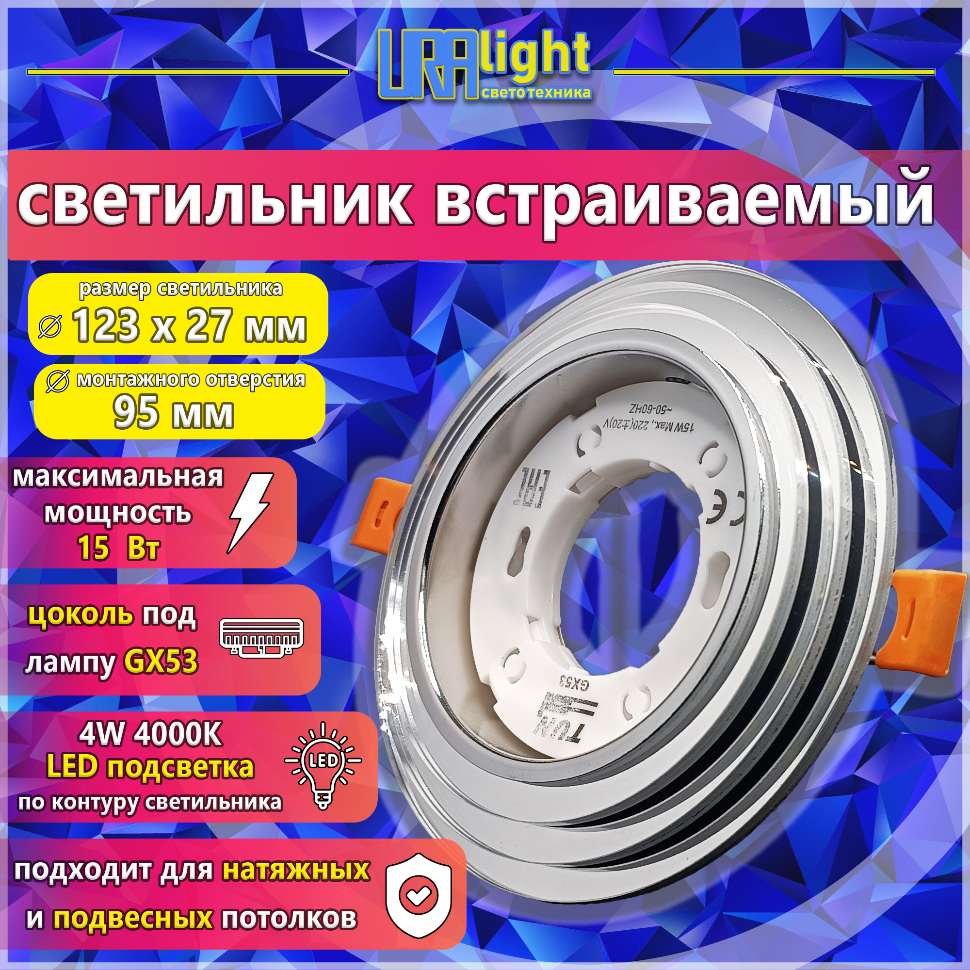Светильник потолочный GX53 модель 3001