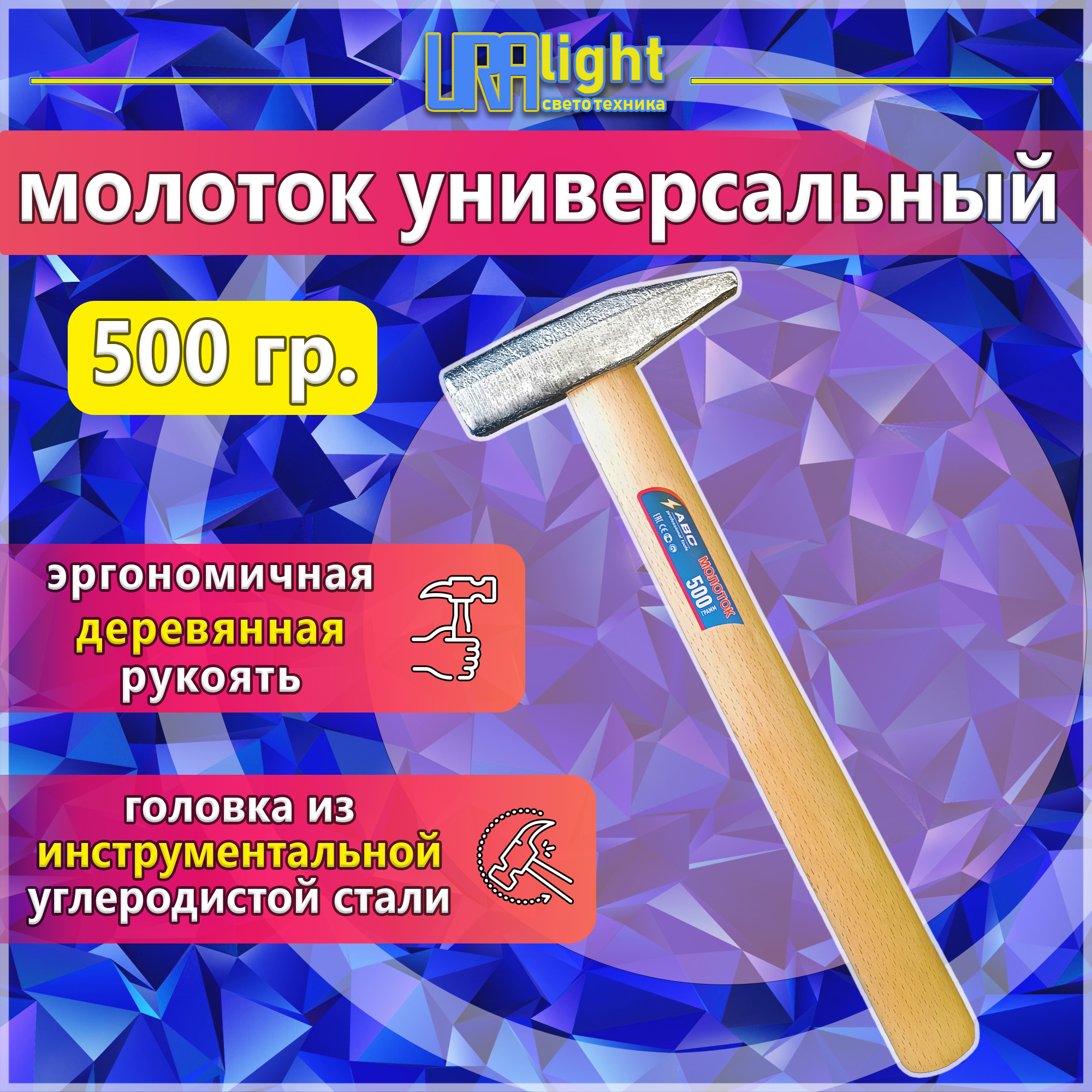 Молоток с деревянной ручкой 0.5