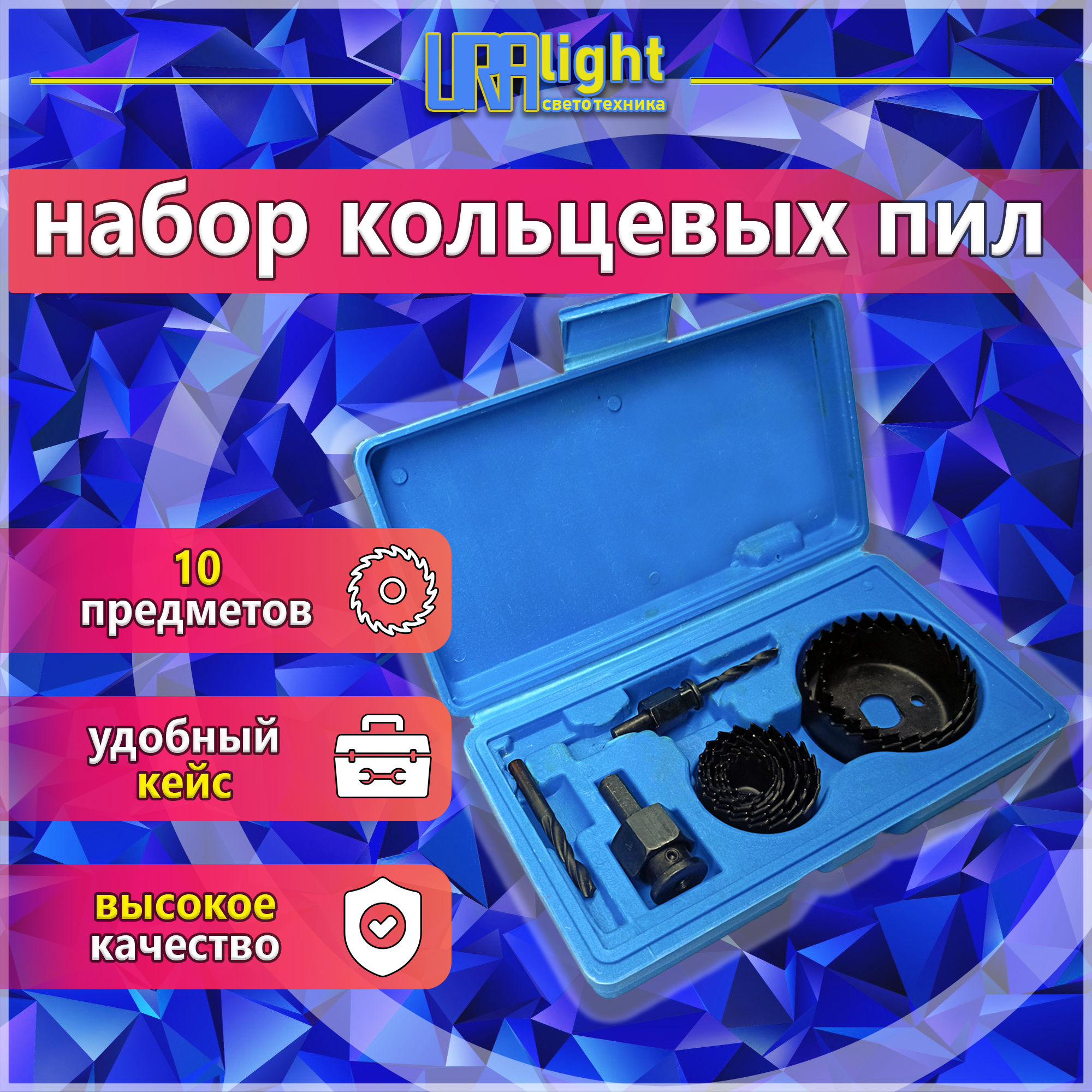 Набор кольцевых пил (19-64) 10PS