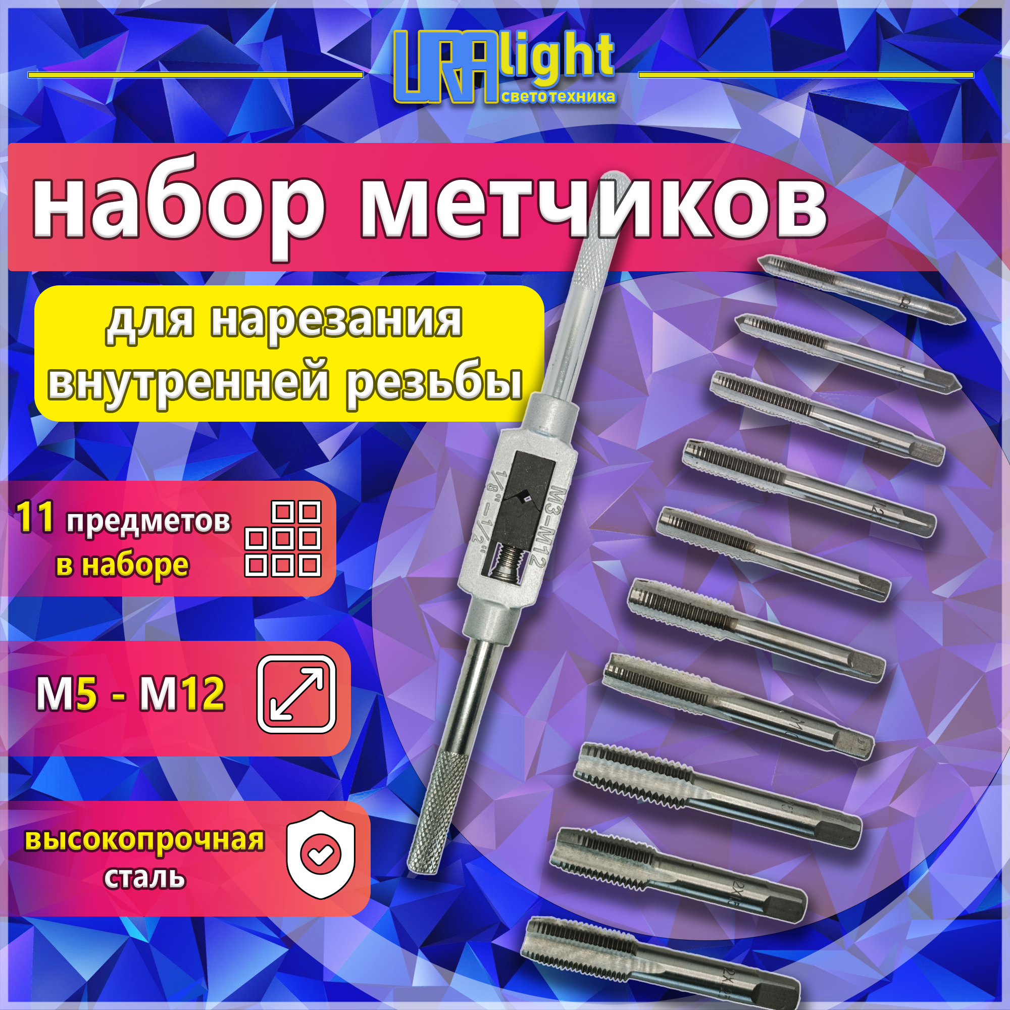 набор для нарезки резьбы внутренний 11pc