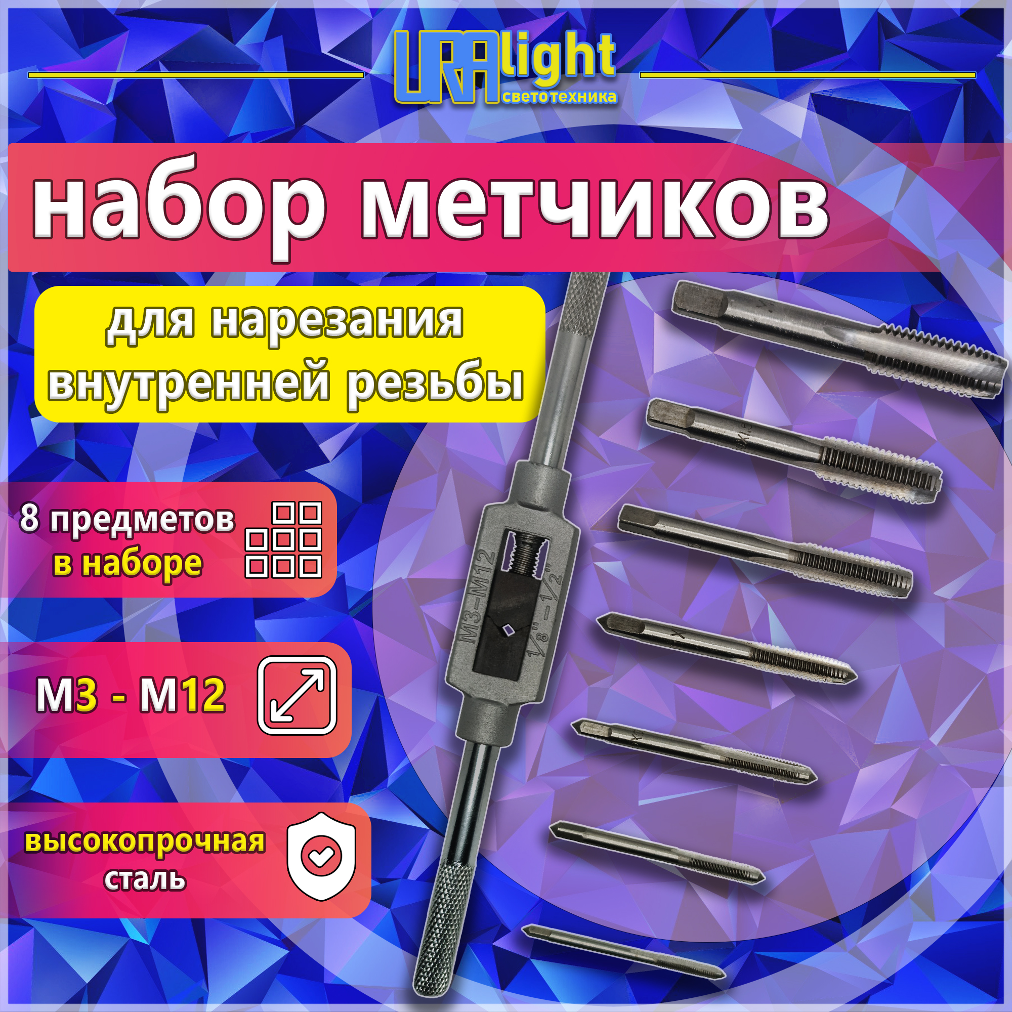 Набор для нарезки резьбы внутренний 8pc
