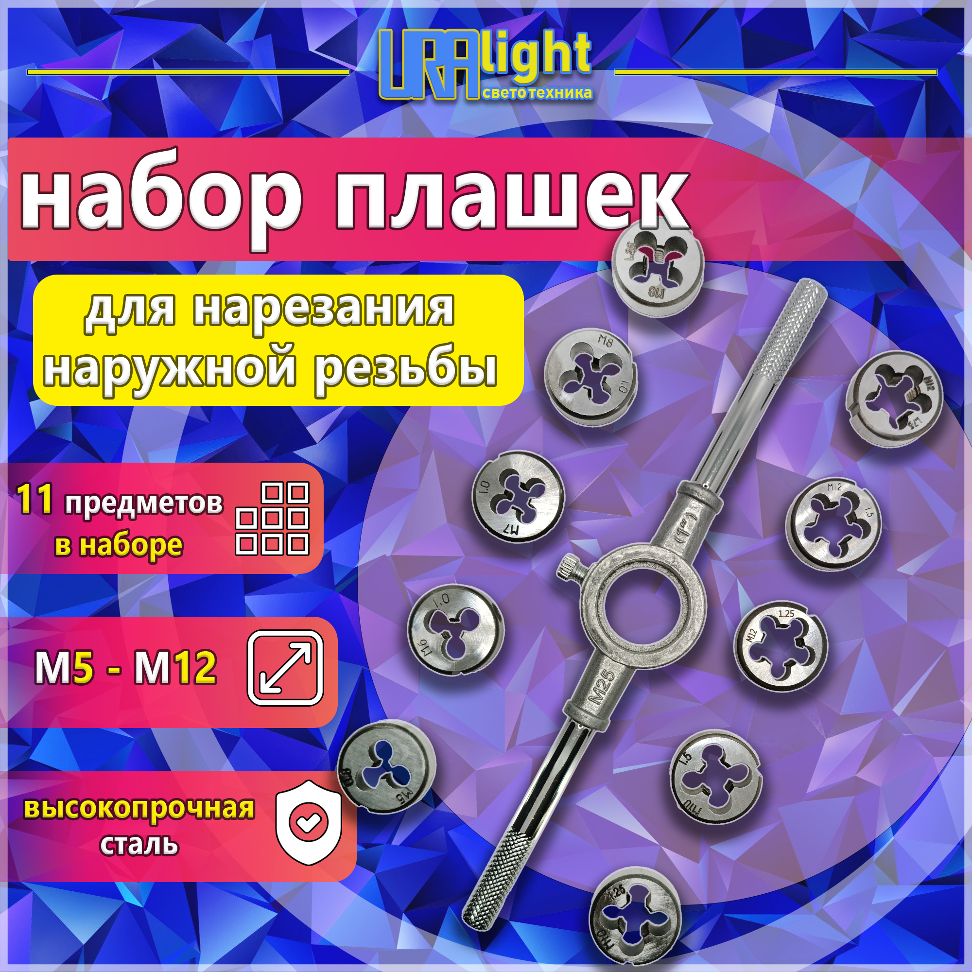 Набор для нарезки резьбы наружний 11pc
