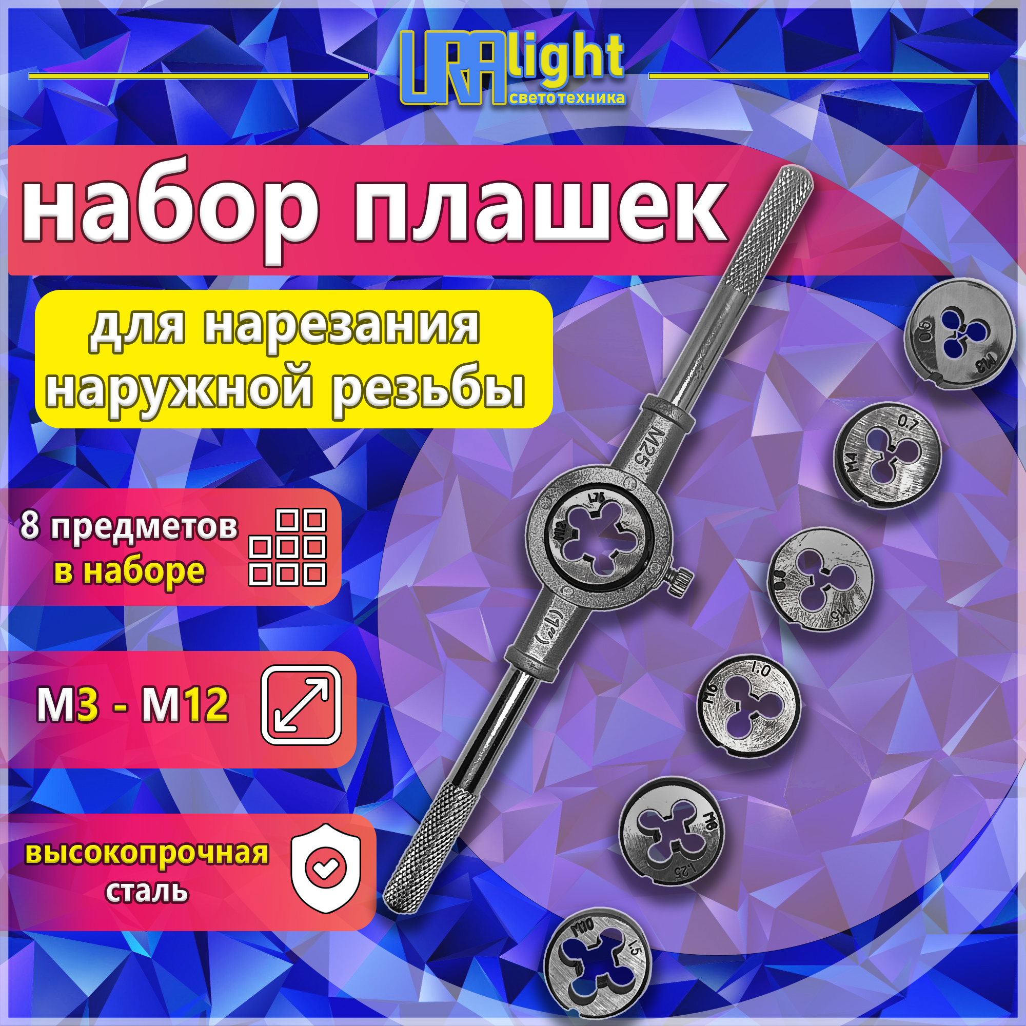 Набор для нарезки резьбы наружний 8pc