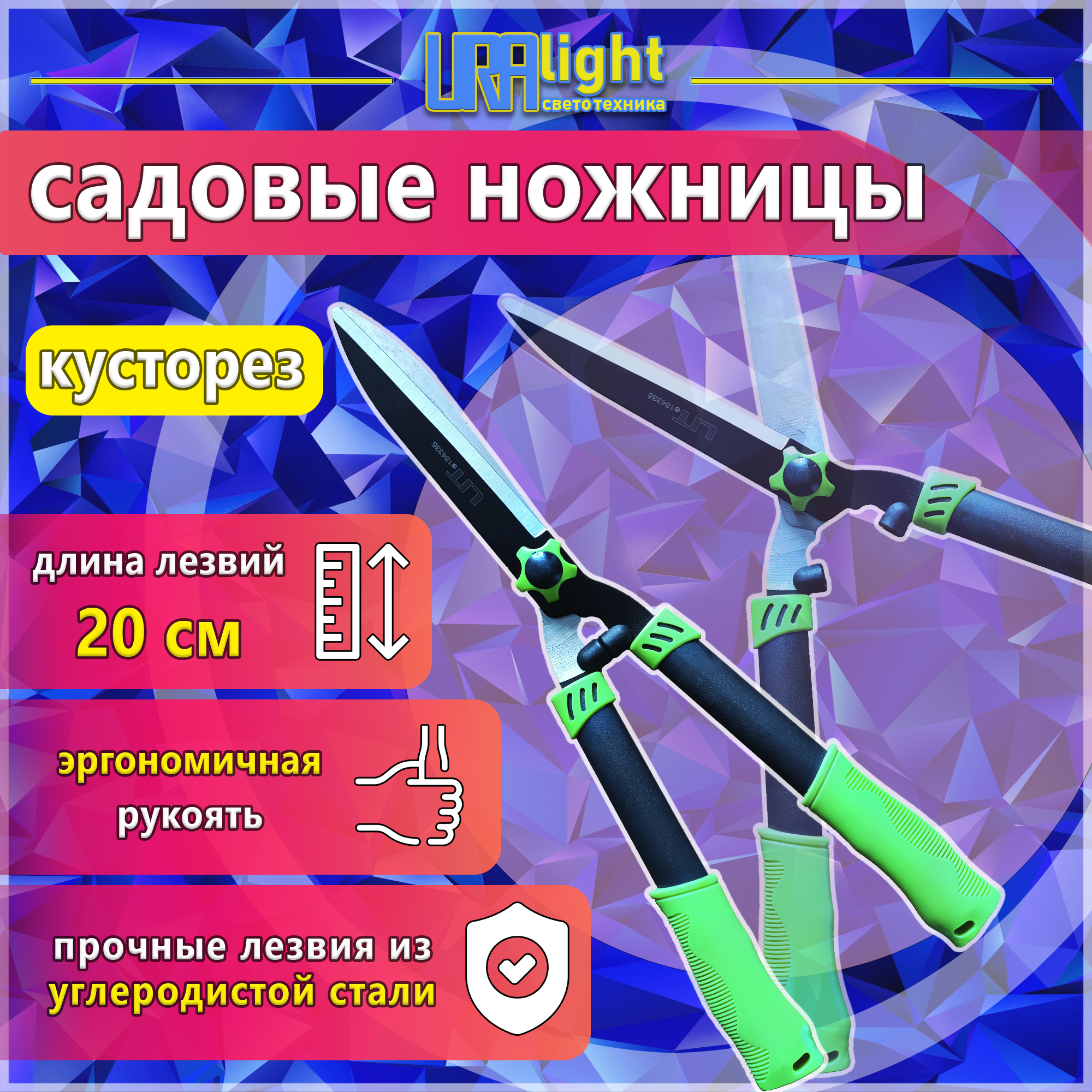 Кусторез садовый модель 335