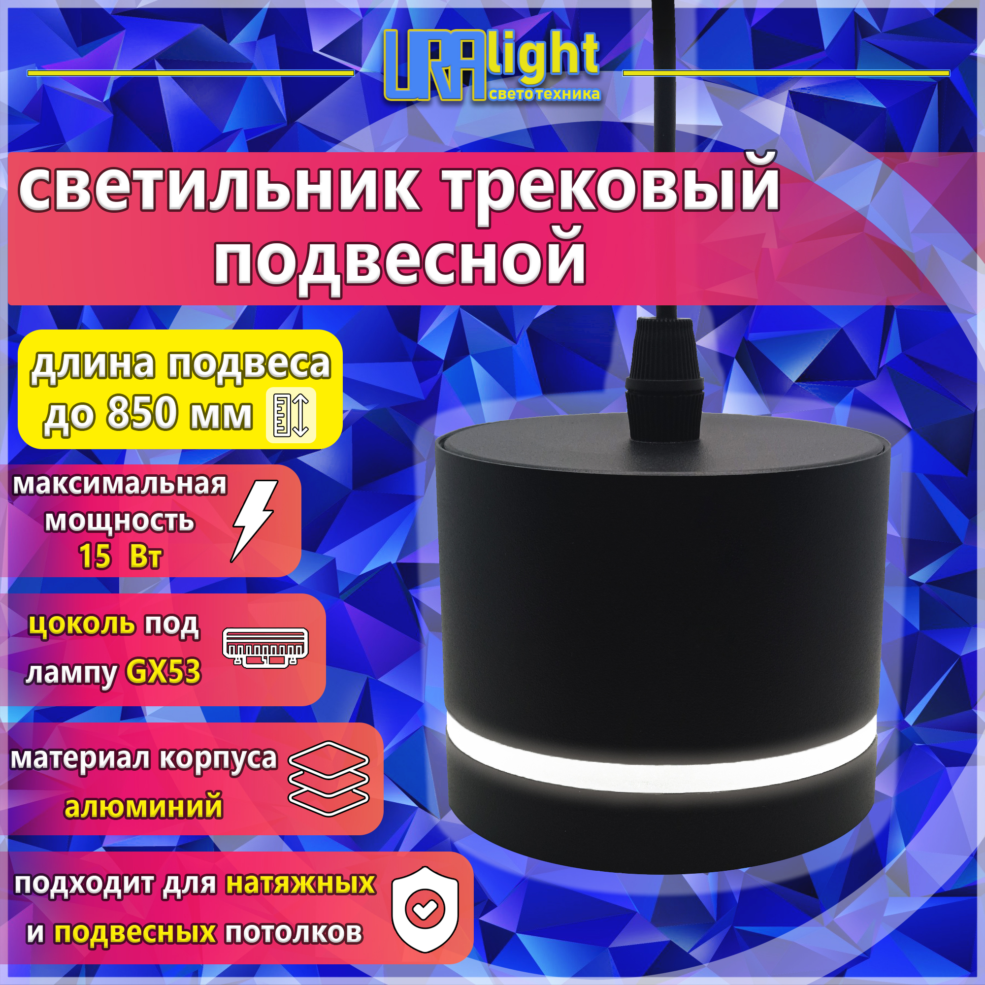 Светильник трековый GX53 модель  23183 BK