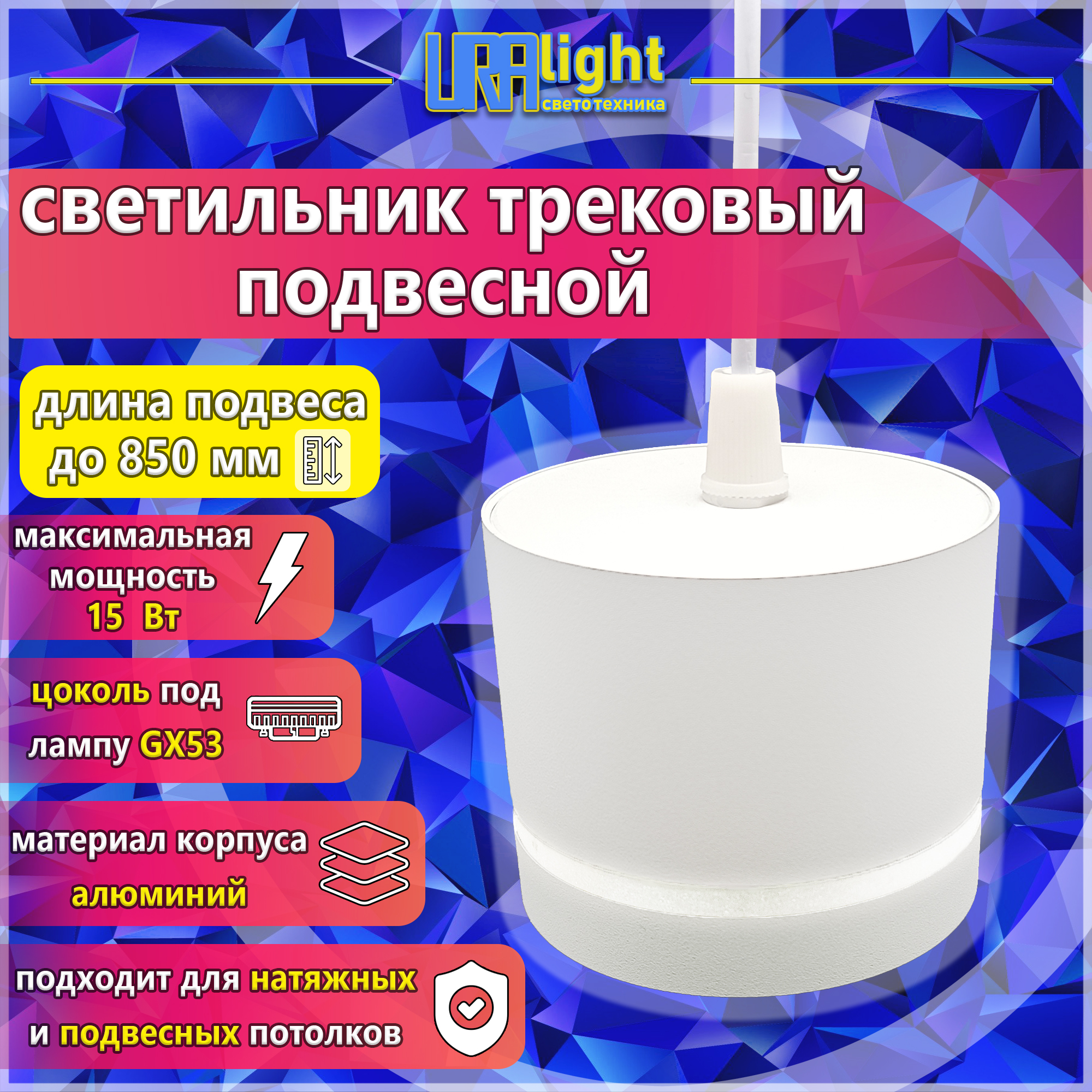 Светильник трековый GX53 модель  23183 WH
