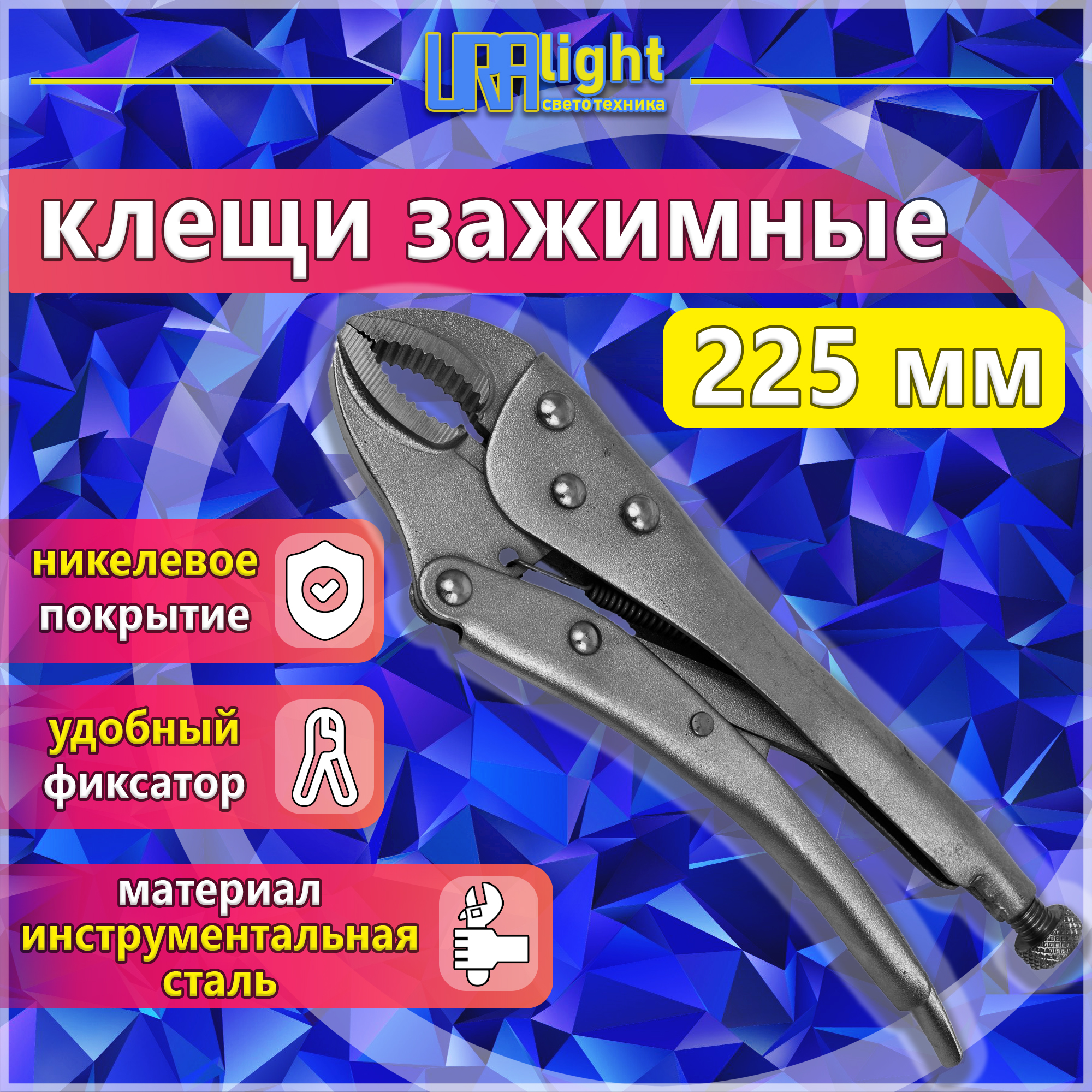 Клещи зажимные сварочные 3 рука