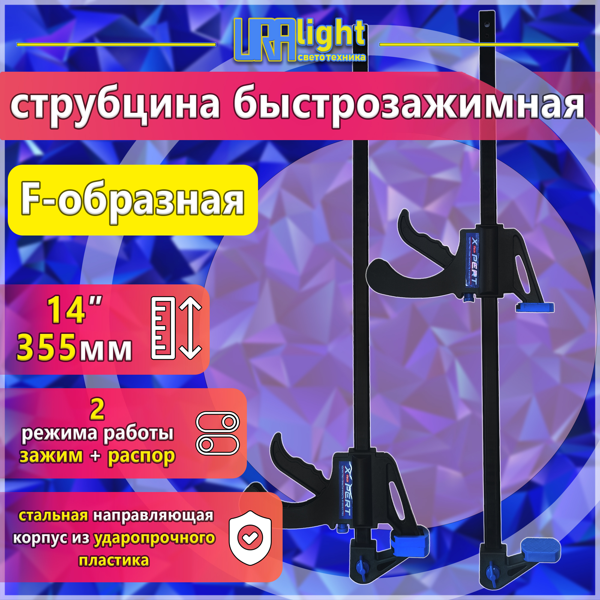 Струбцина F-образная  14