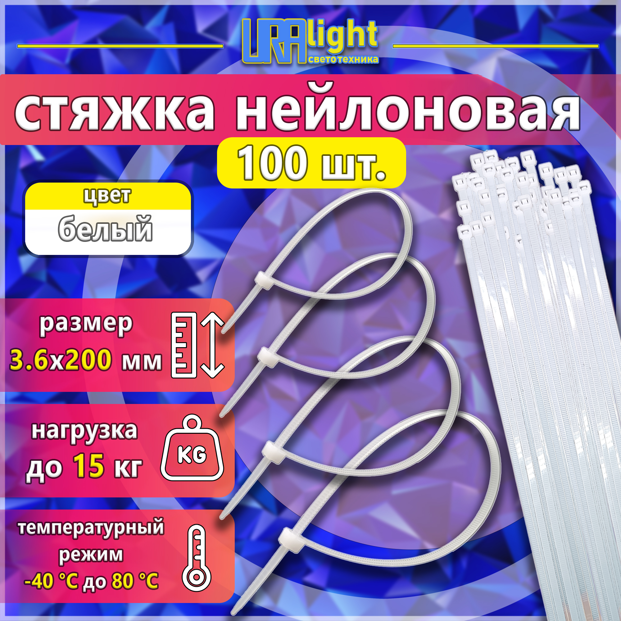 Хомут стяжка 200