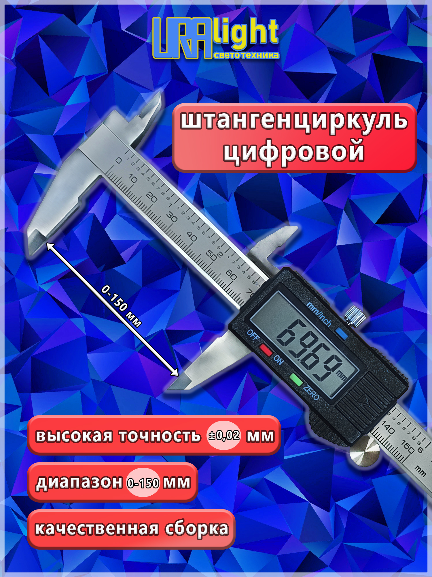 Штангенциркуль электронный премиум